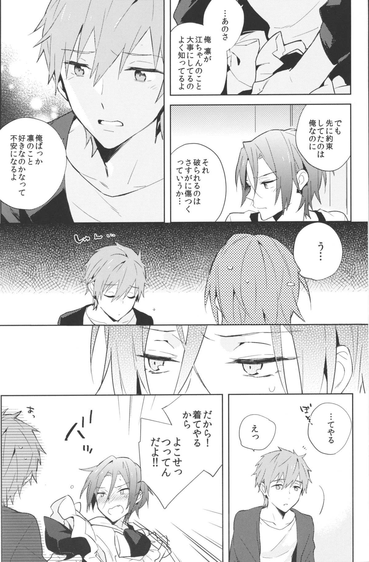 [Esmeralda (ミツキ)]いじわる彼氏とメイド服(Free!)