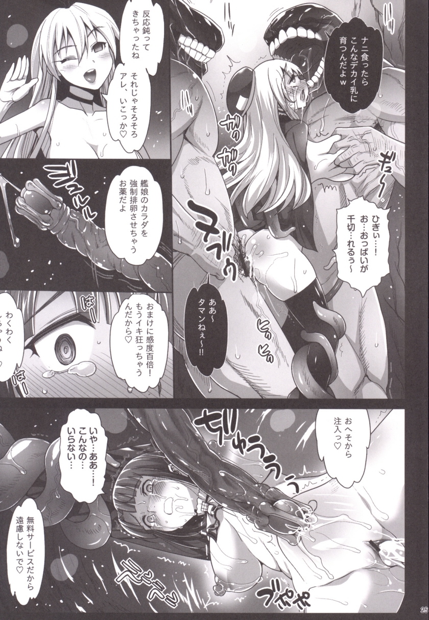 [エロマズン (まー九郎)] 悪堕ち島風4～エロ触手に堕とされる艦娘～ (艦隊これくしょん -艦これ-)