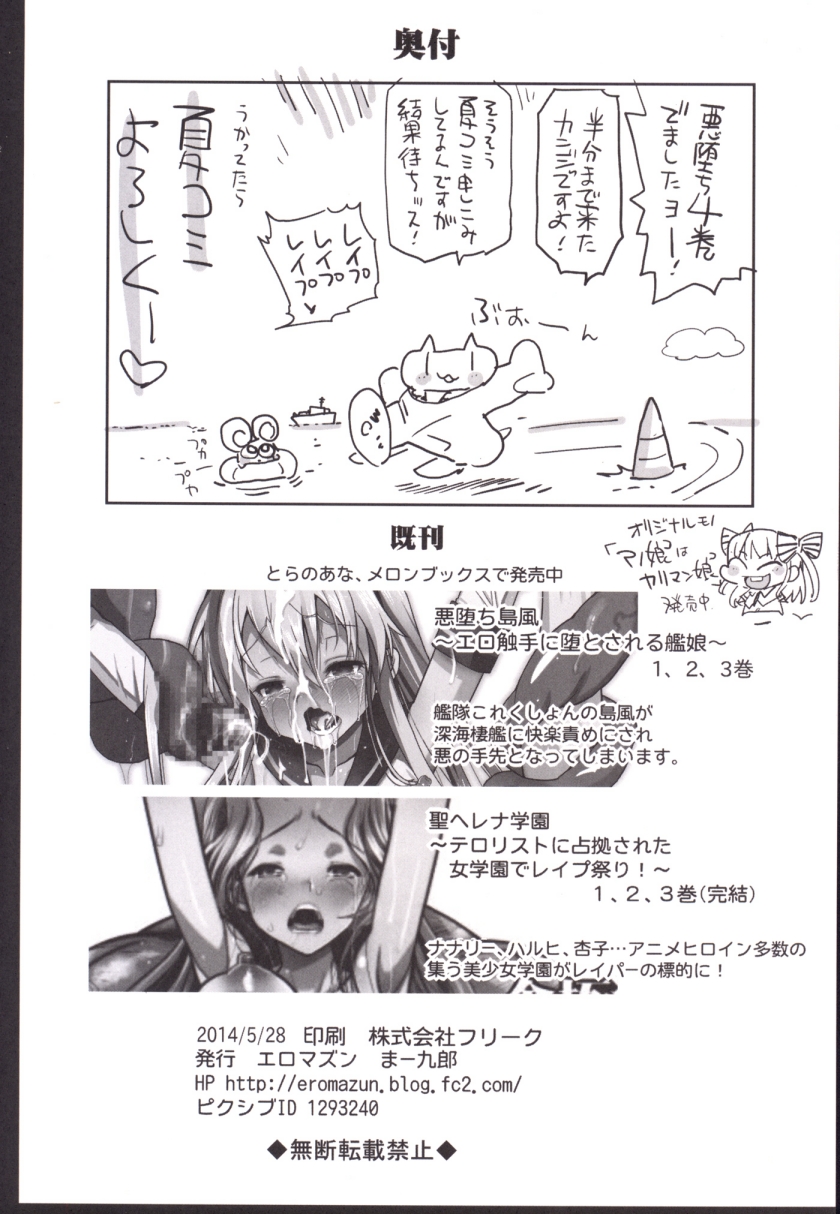 [エロマズン (まー九郎)] 悪堕ち島風4～エロ触手に堕とされる艦娘～ (艦隊これくしょん -艦これ-)