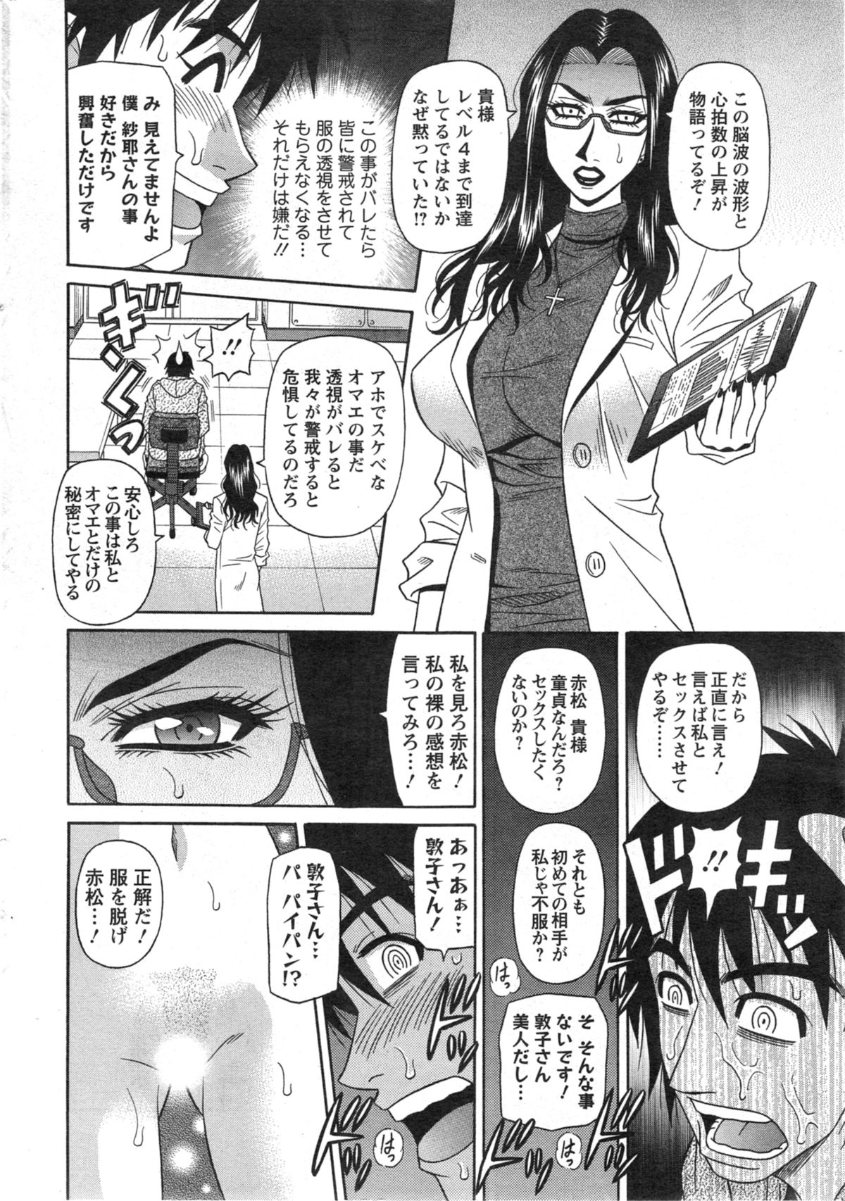 [尾崎晶] E・S・P！（イー・エス・ピー！） 第1-4話