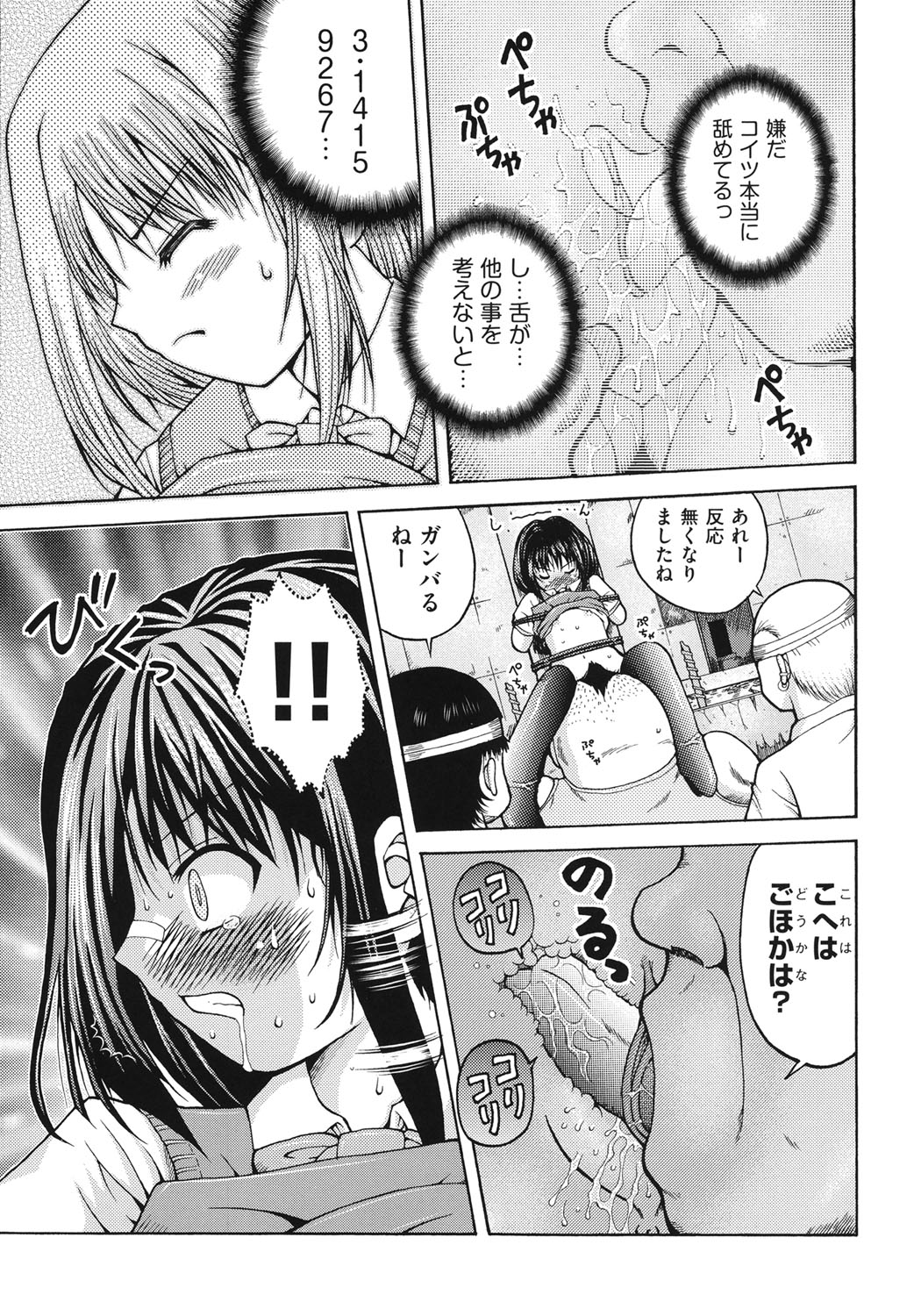[白] 箱詰メ少女 [DL版]