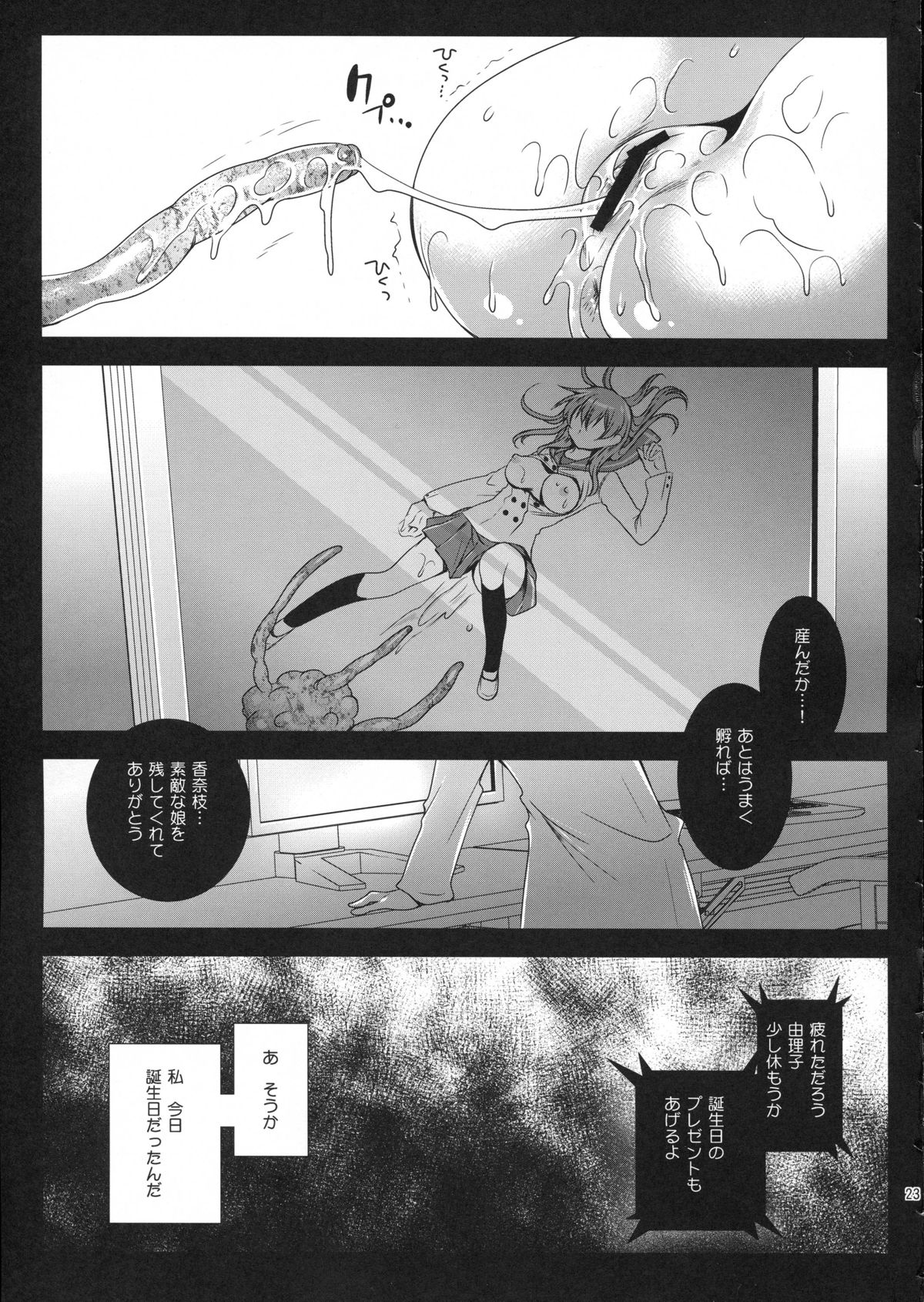 [黒澤pict (黒澤清崇)] 制服触手4