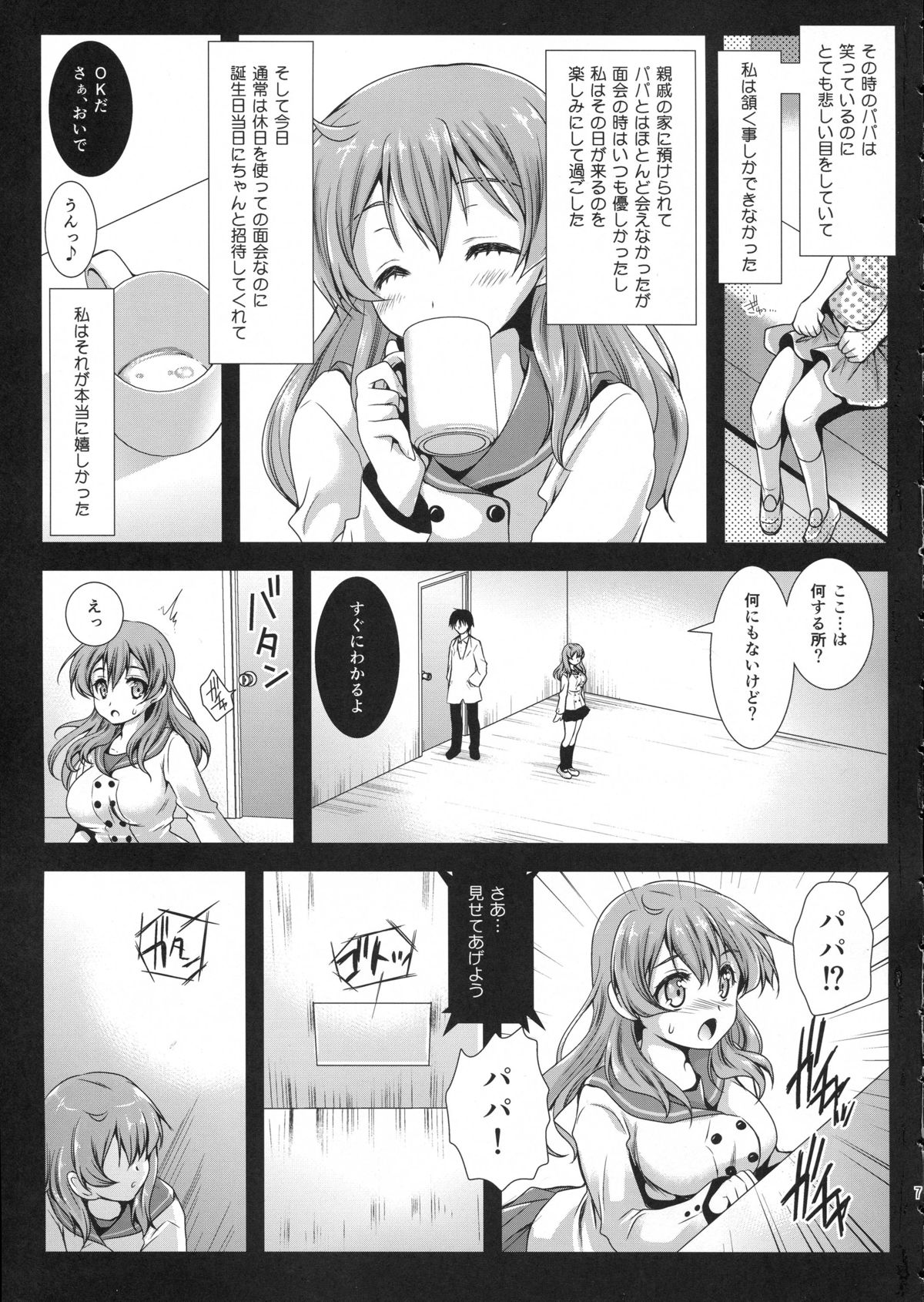 [黒澤pict (黒澤清崇)] 制服触手4