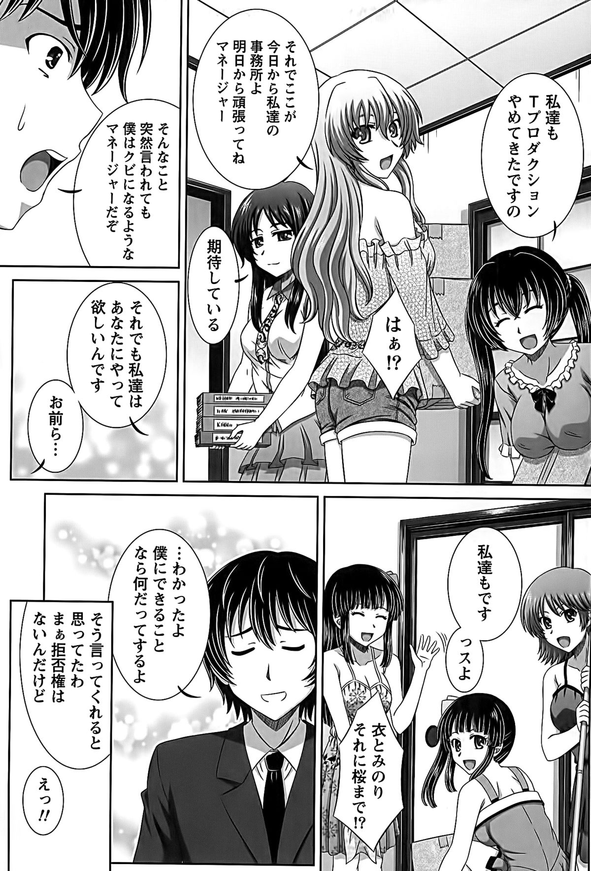 [鷹那優輝] アイドルtoハーレム