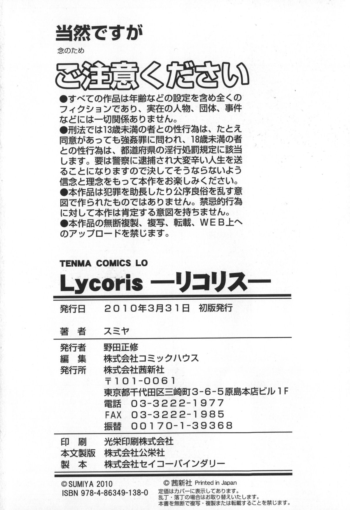 [スミヤ] Lycoris -リコリス-