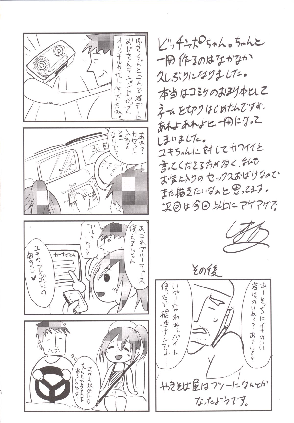 [カンナビス (しまじ)] 即ハメビッチンポinサマー [中国翻訳] [DL版]