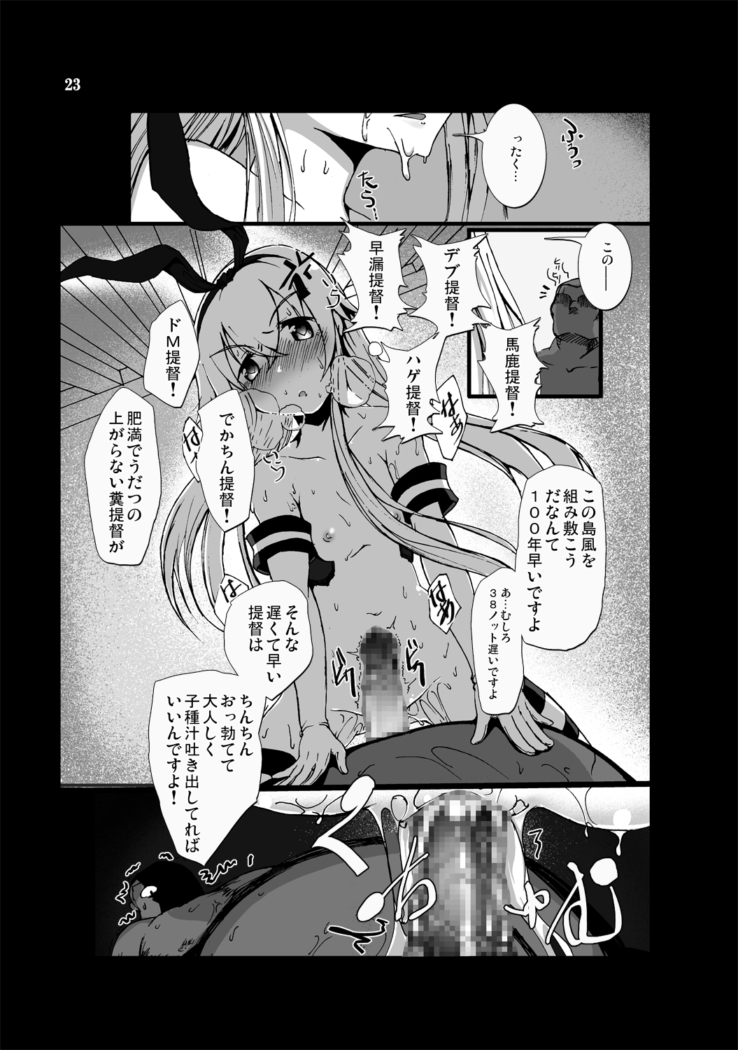 [vyowolf (べぃお)] ぜかまし―島風ちゃんに責められて搾り取られる本― (艦隊これくしょん -艦これ-) [DL版]