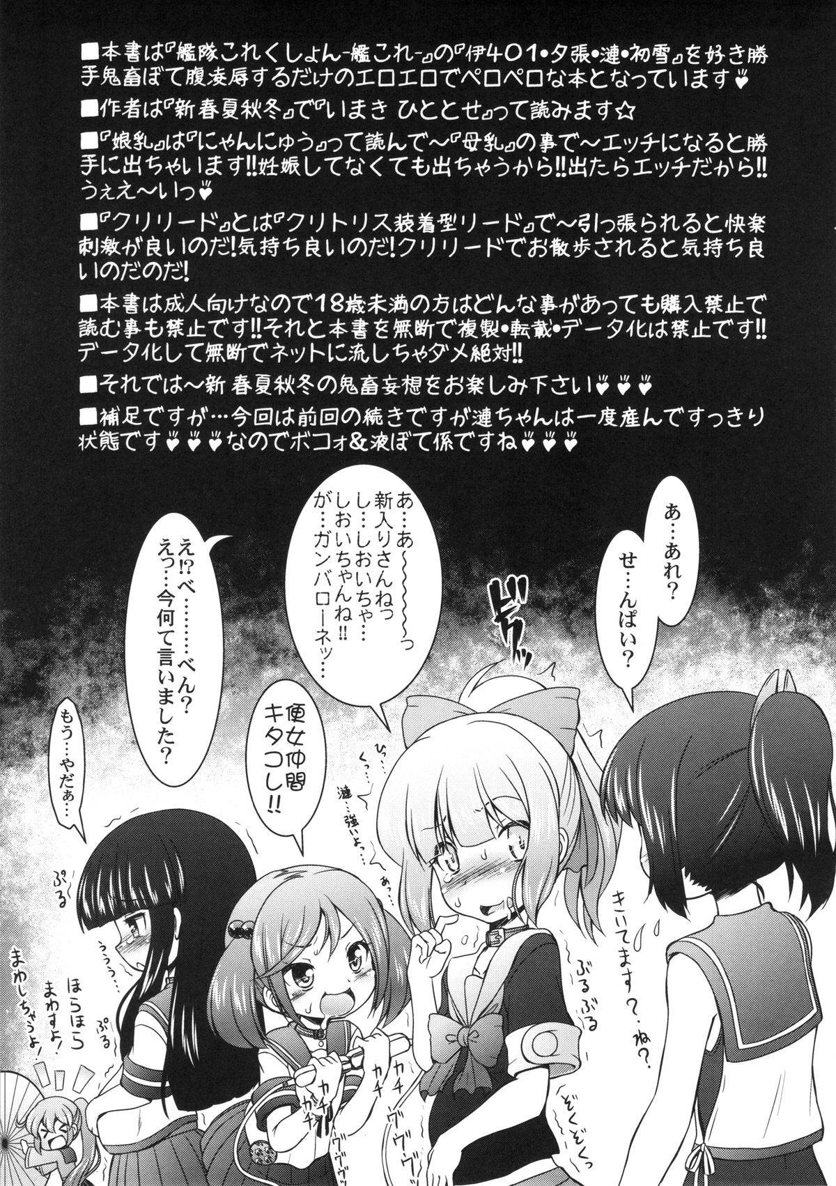 (サンクリ62) [サークルENERGY (新 春夏秋冬)] 艦ぼて「潜母しおいちゃん」を籠絡せよ! (艦隊これくしょん-艦これ-)