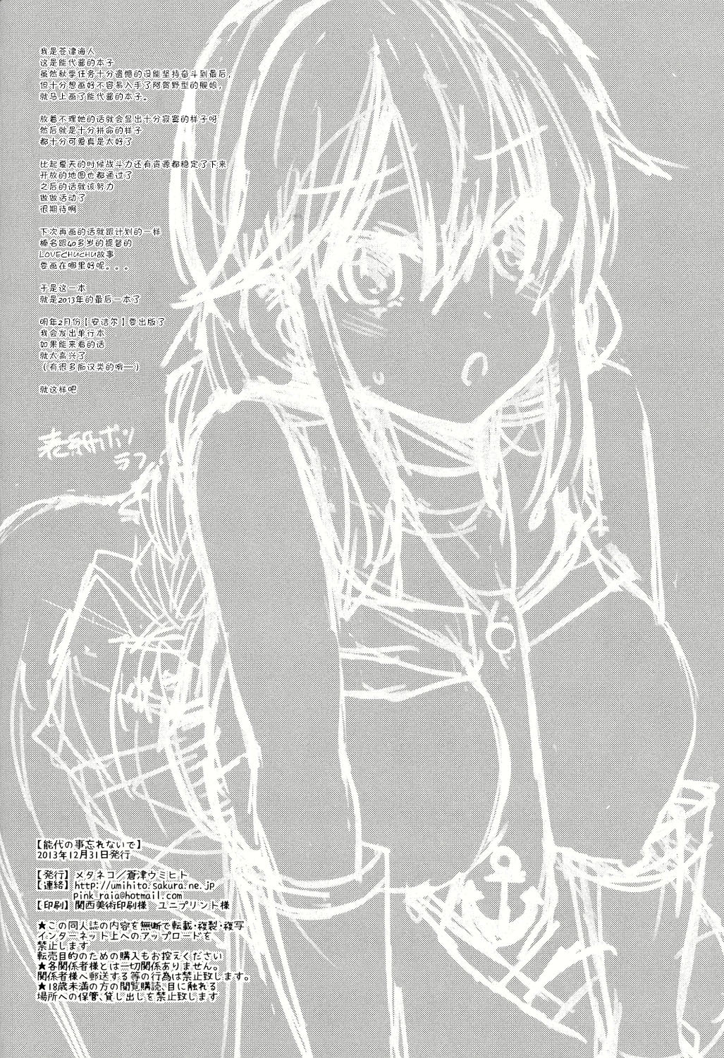 (C85) [メタネコ (蒼津ウミヒト)] 能代の事、忘れないで (艦隊これくしょん -艦これ-) [中国翻訳]