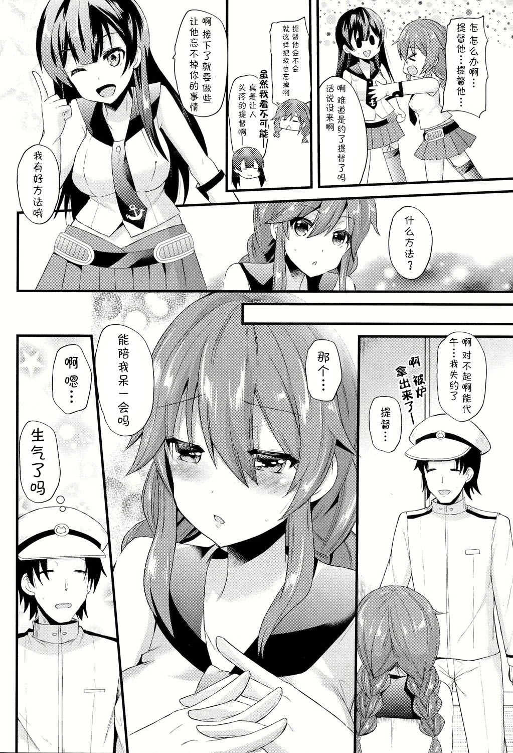(C85) [メタネコ (蒼津ウミヒト)] 能代の事、忘れないで (艦隊これくしょん -艦これ-) [中国翻訳]