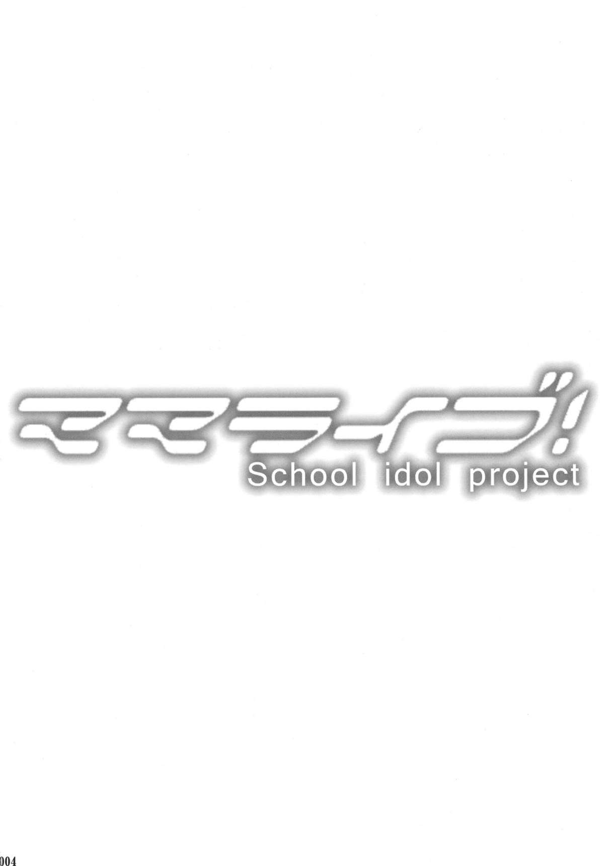 (C84) [もっちー王国 (もっちー)] ママライブ! (ラブライブ!) [英訳]