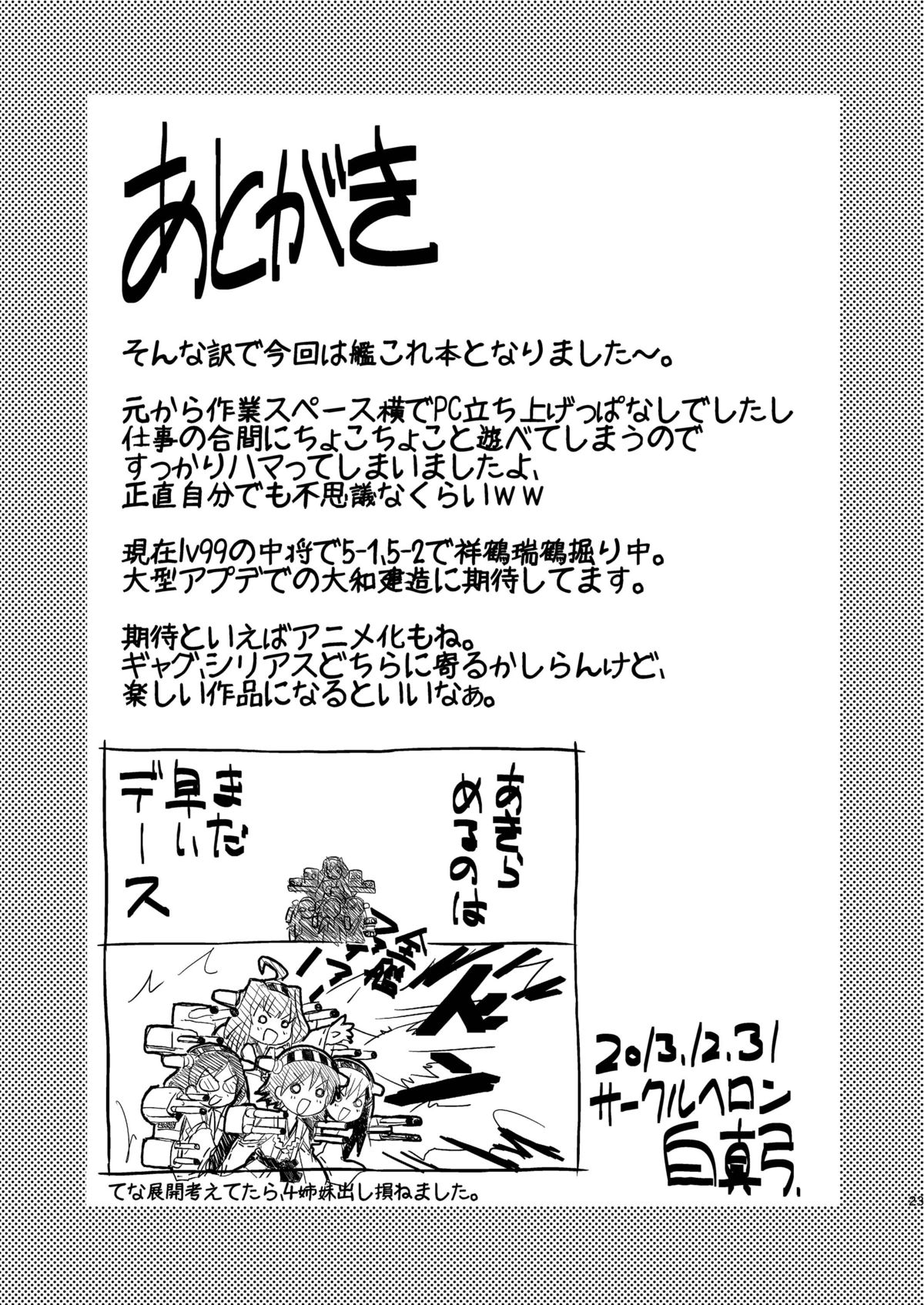 [サークルヘロン (白真弓)] まげじゅん35 鎮守府陥落 (艦隊これくしょん -艦これ-) [DL版]