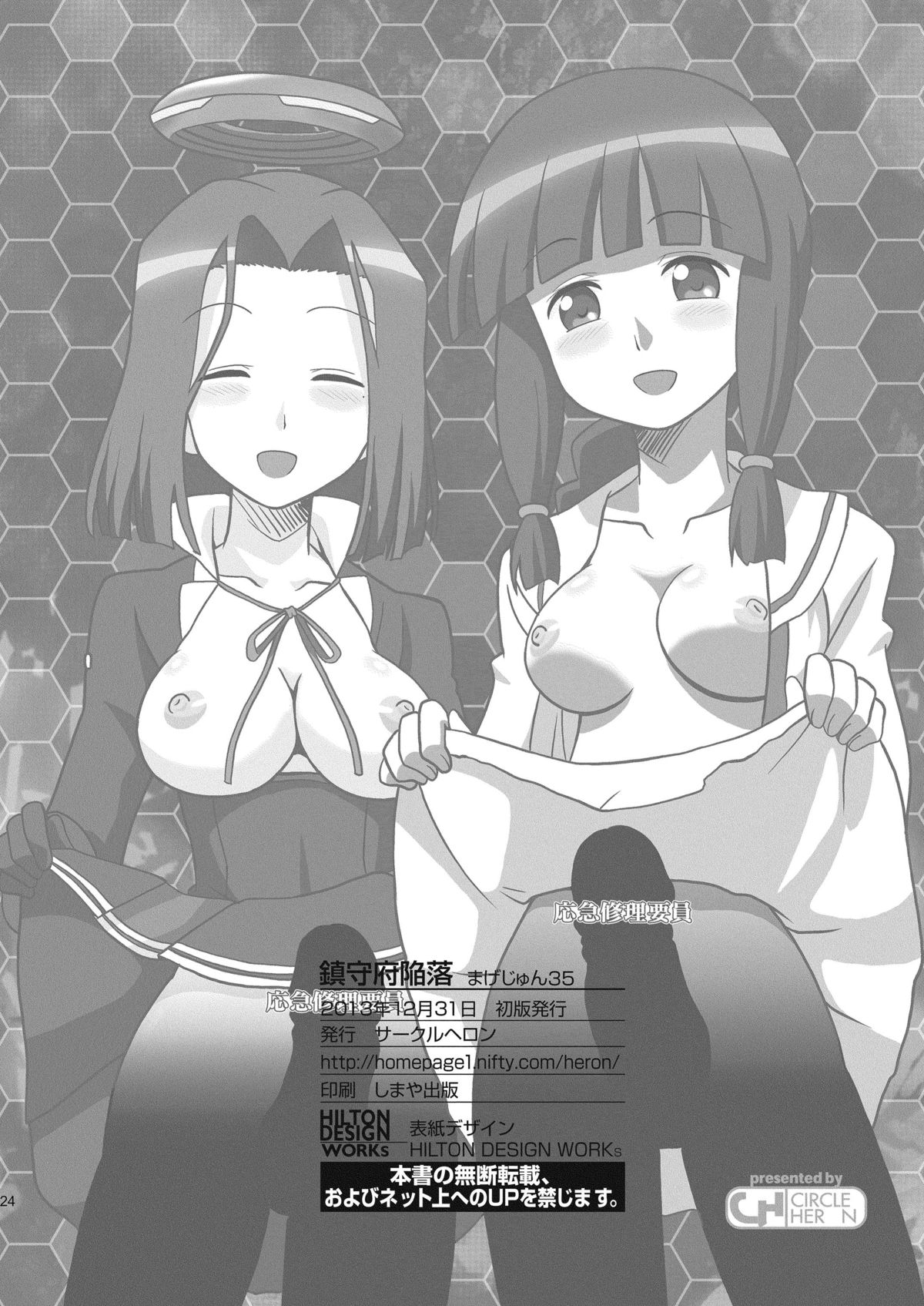 [サークルヘロン (白真弓)] まげじゅん35 鎮守府陥落 (艦隊これくしょん -艦これ-) [DL版]