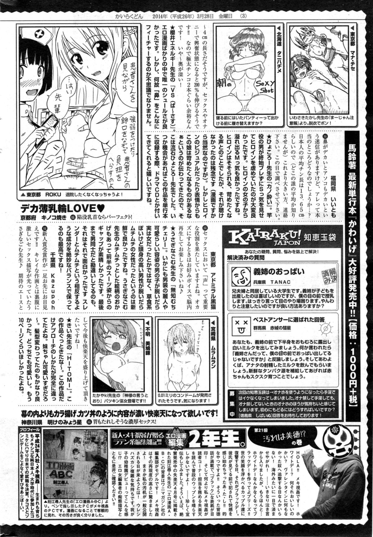 [雑誌] COMIC 快楽天 2014年05月号