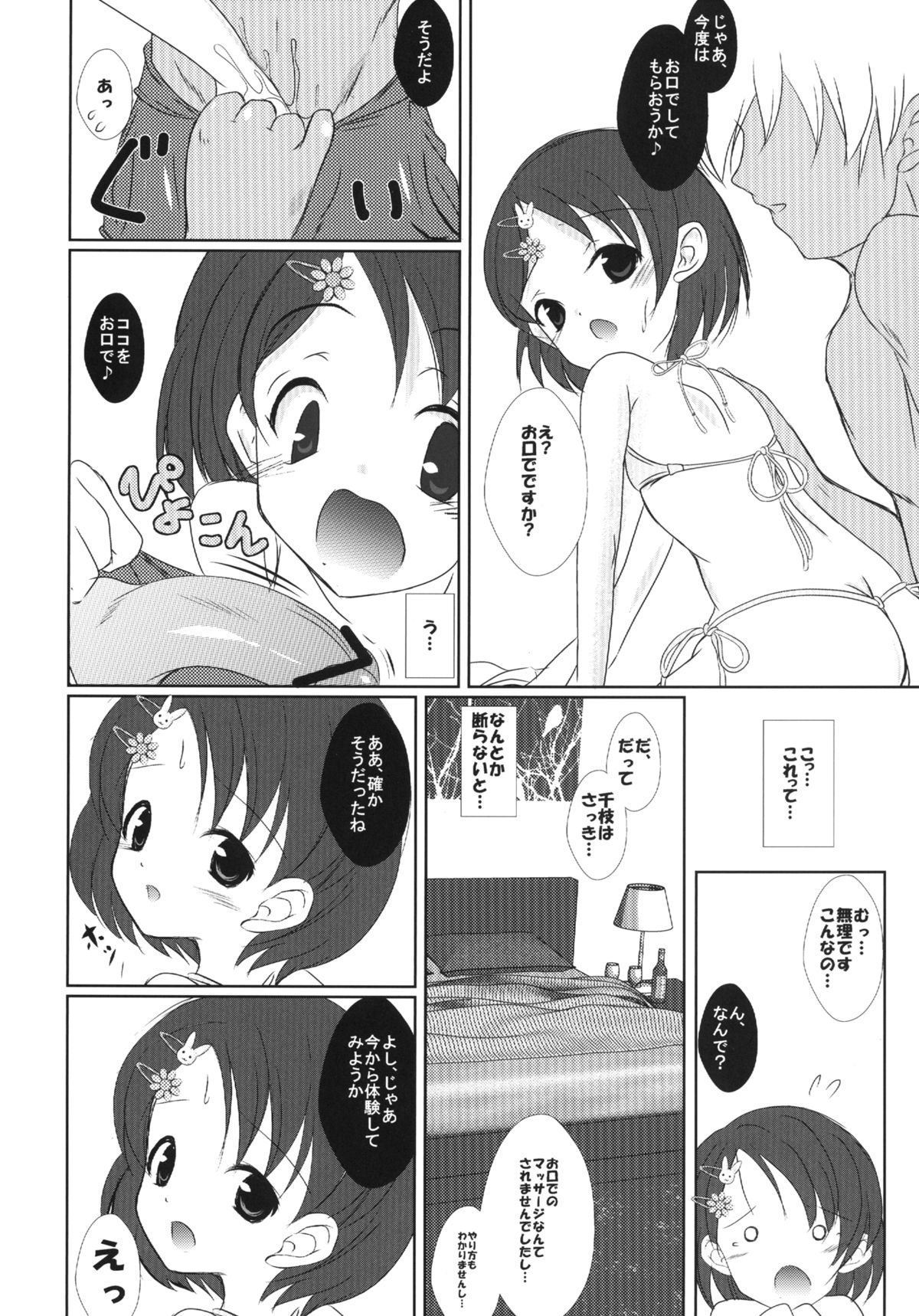 [まけどに屋 (さちゅま)] FanFanBox31 (アイドルマスター シンデレラガールズ) [DL版]