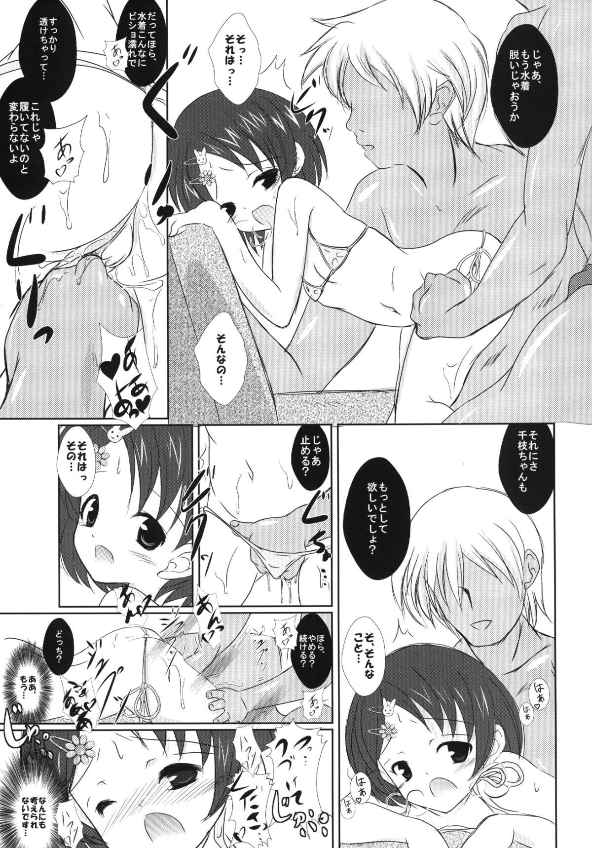 [まけどに屋 (さちゅま)] FanFanBox31 (アイドルマスター シンデレラガールズ) [DL版]