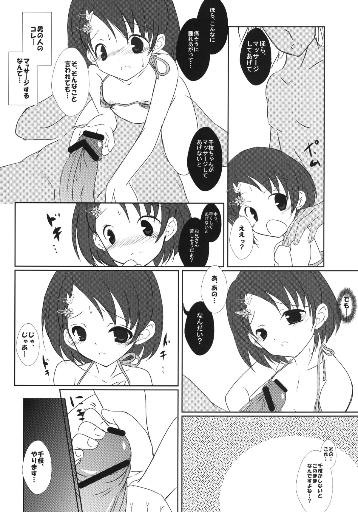 [まけどに屋 (さちゅま)] FanFanBox31 (アイドルマスター シンデレラガールズ) [DL版]