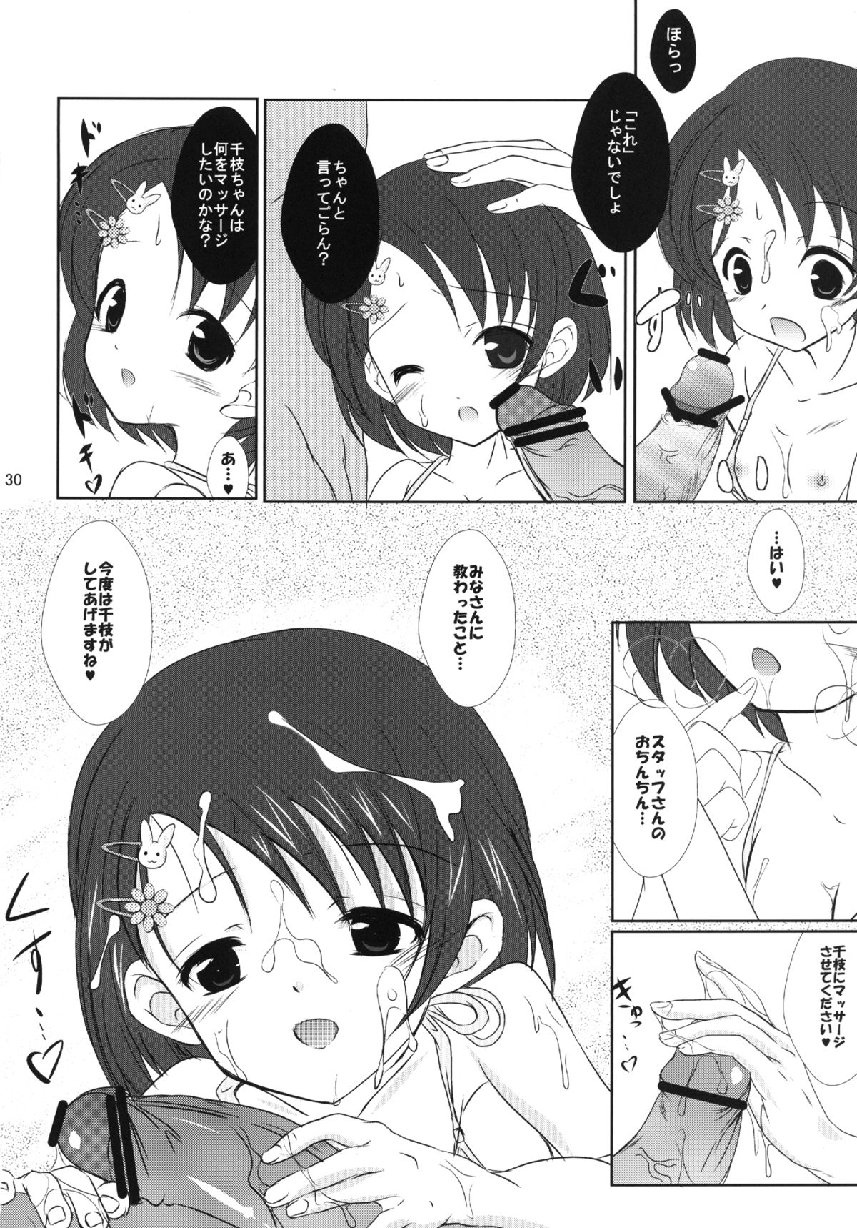 [まけどに屋 (さちゅま)] FanFanBox31 (アイドルマスター シンデレラガールズ) [DL版]