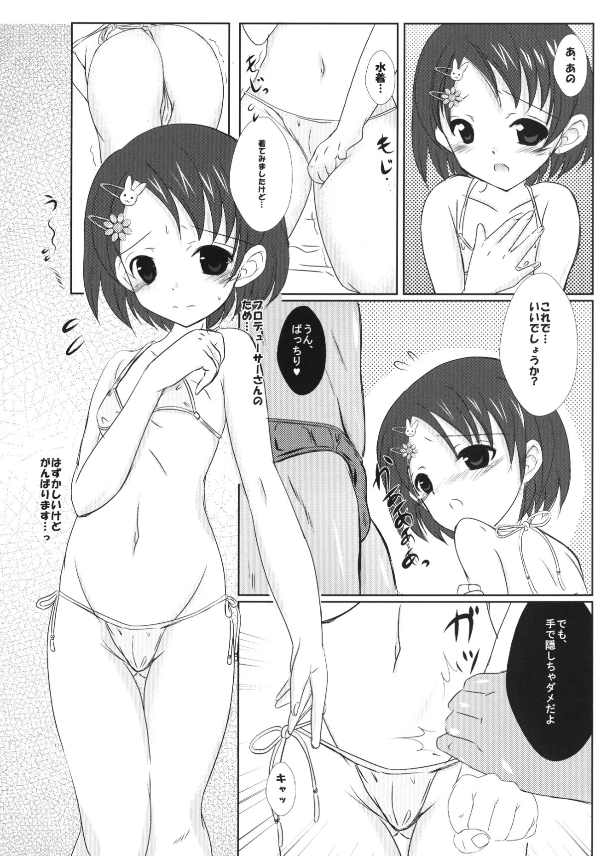 [まけどに屋 (さちゅま)] FanFanBox31 (アイドルマスター シンデレラガールズ) [DL版]
