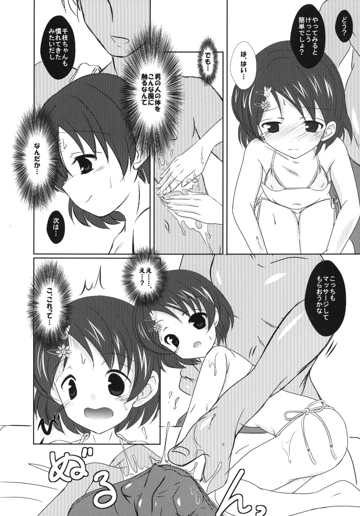 [まけどに屋 (さちゅま)] FanFanBox31 (アイドルマスター シンデレラガールズ) [DL版]