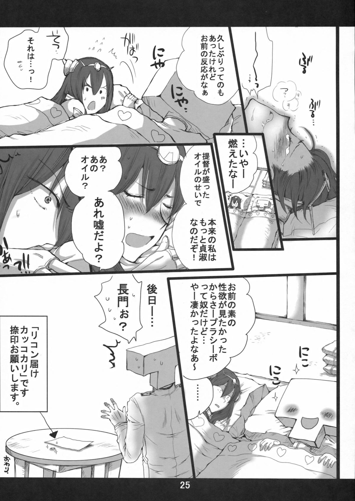 (COMIC1☆8) [爆撃モンキース (犬神尚雪)] ながもん新妻羞恥 (艦隊これくしょん -艦これ-)