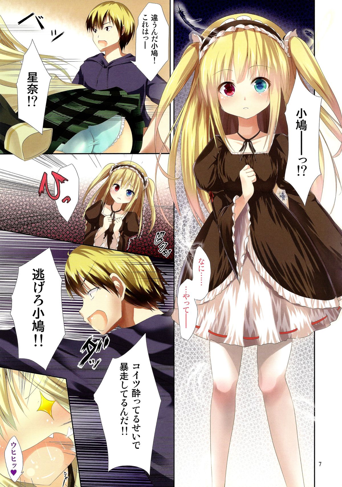 (C81) [うぉーたーどろっぷ (MA-SA)] ふにふにMEET (僕は友達が少ない)