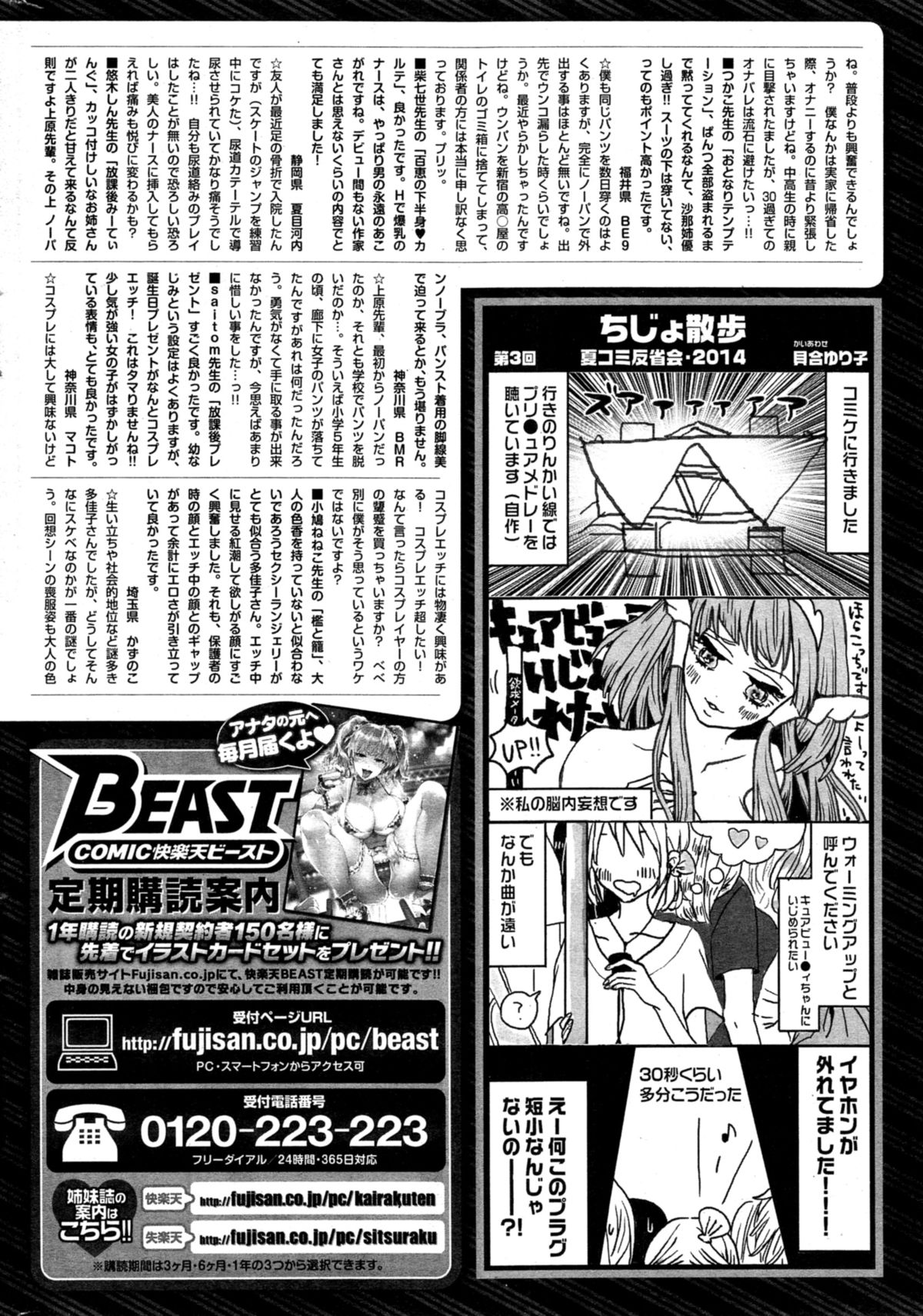 [雑誌] COMIC 快楽天 BEAST 2014年10月号