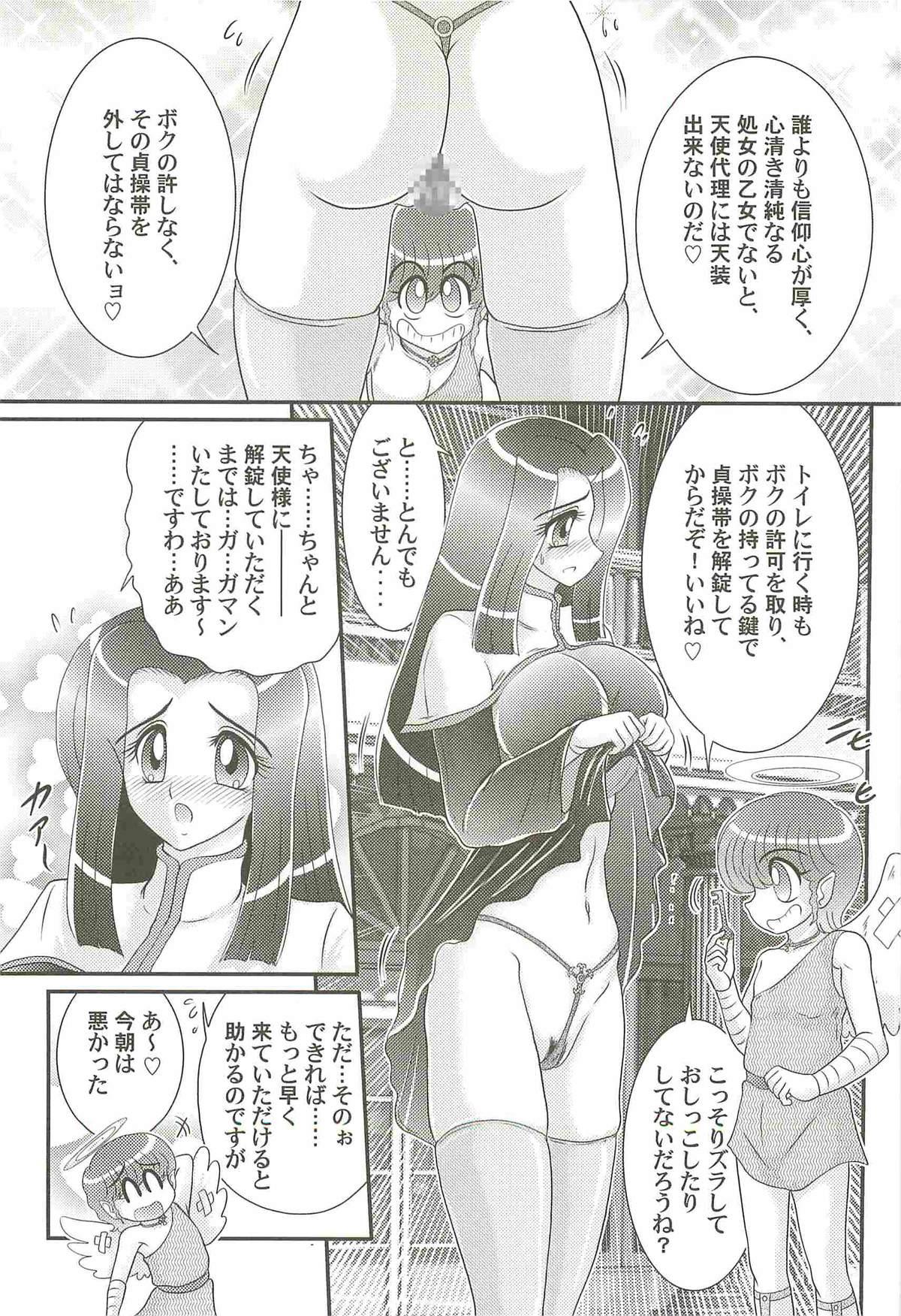 [上藤政樹] 愛翼の天使―エンジェル・エージェント―