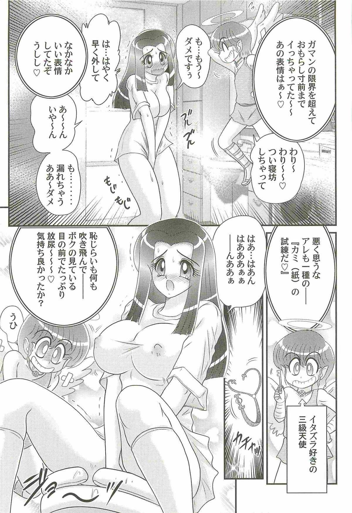 [上藤政樹] 愛翼の天使―エンジェル・エージェント―