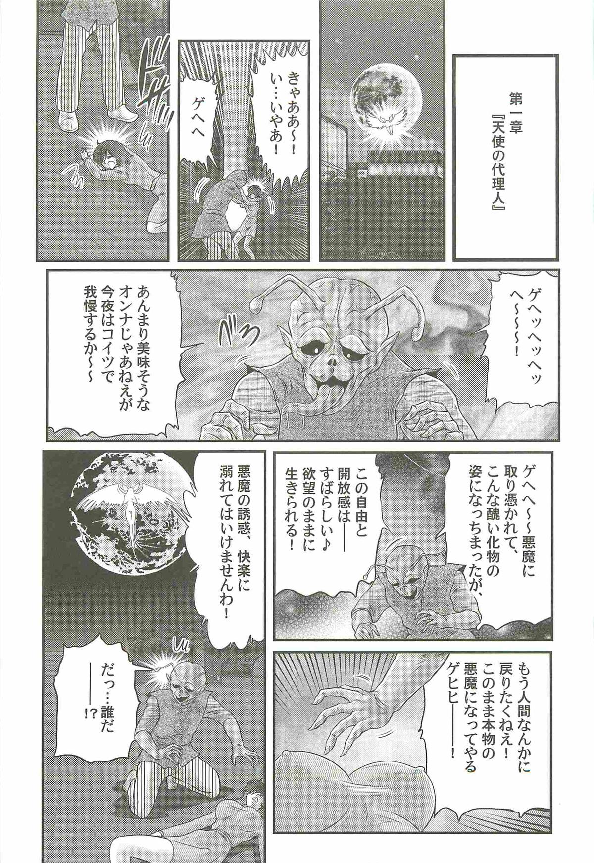 [上藤政樹] 愛翼の天使―エンジェル・エージェント―