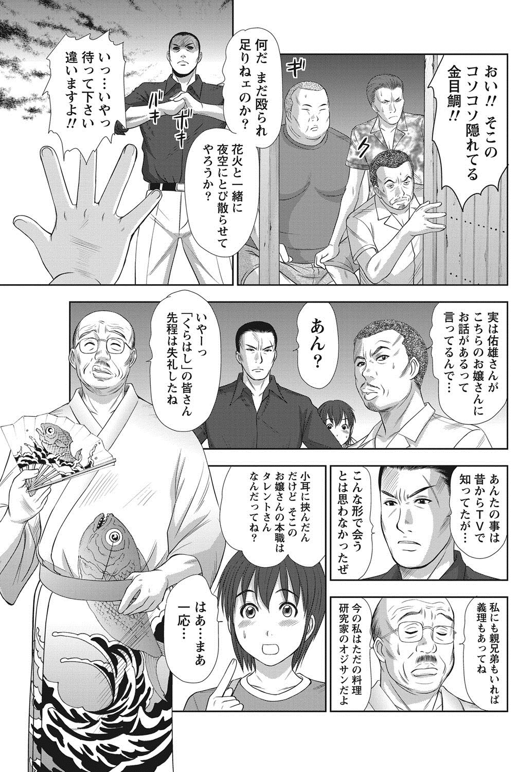 ナマイキッ！ 2012年8月号 [DL版]