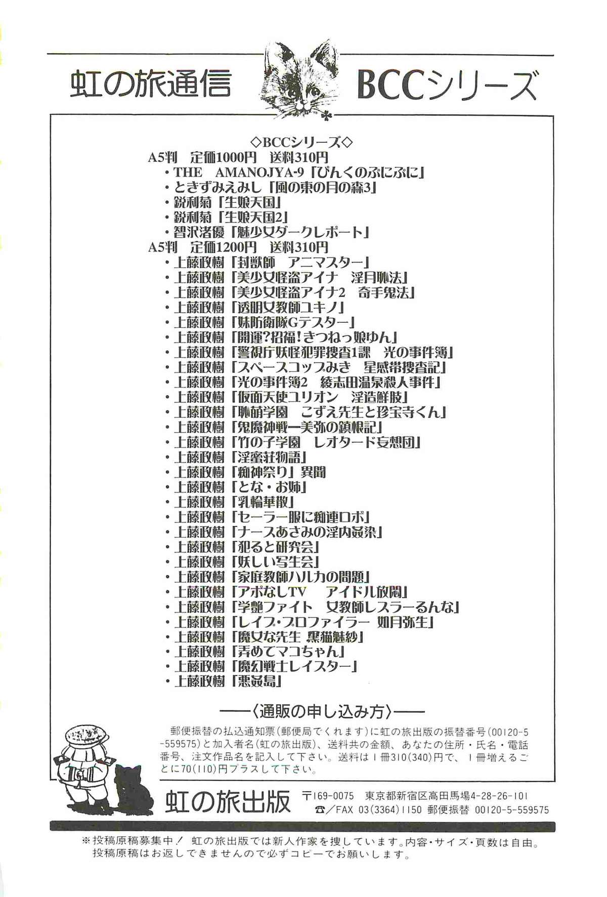 [上藤政樹] 少女忍者シズカ91(クノイチ)
