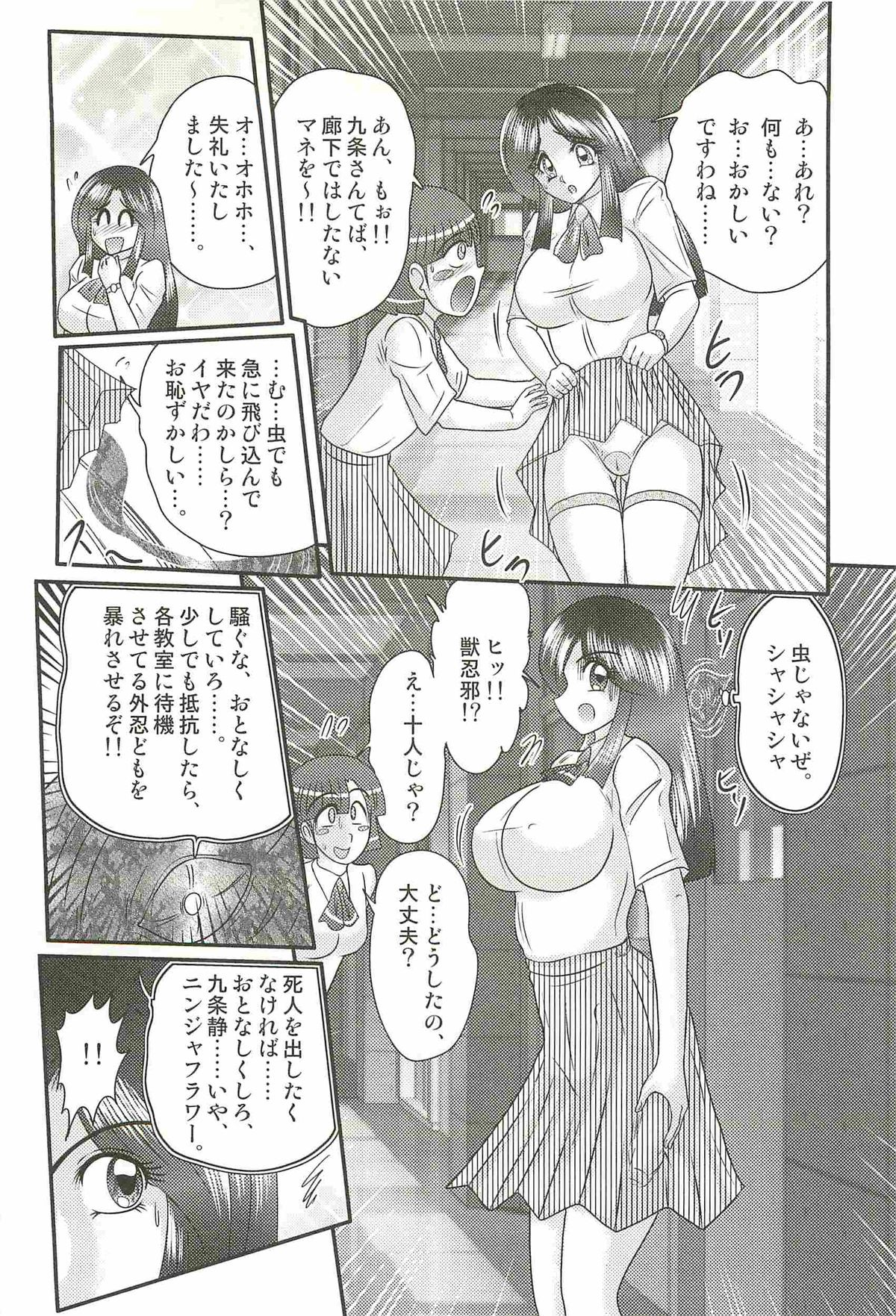 [上藤政樹] 少女忍者シズカ91(クノイチ)