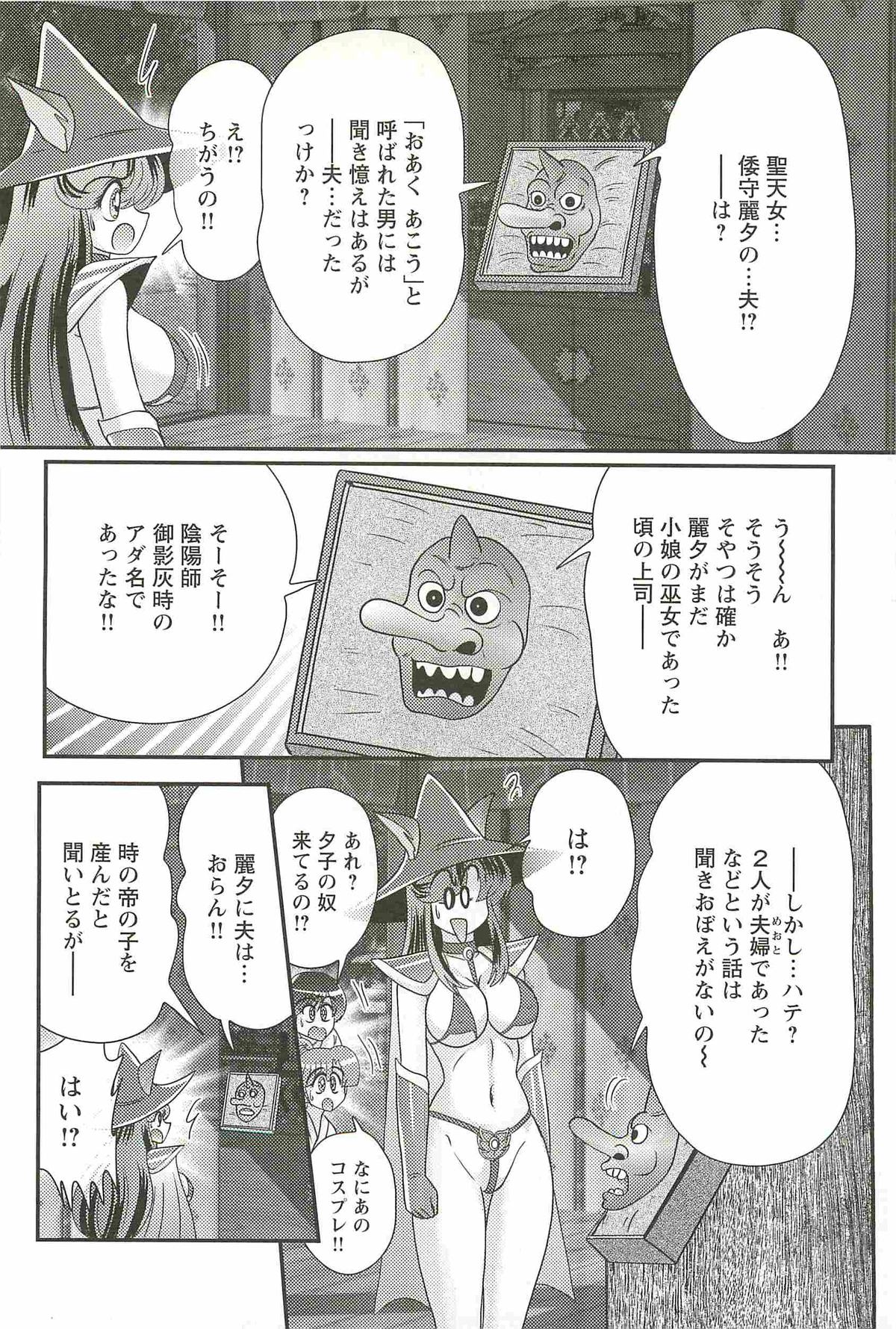 [上藤政樹] 精霊特捜フェアリィセイバーW 魔羅蜜教の淫謀