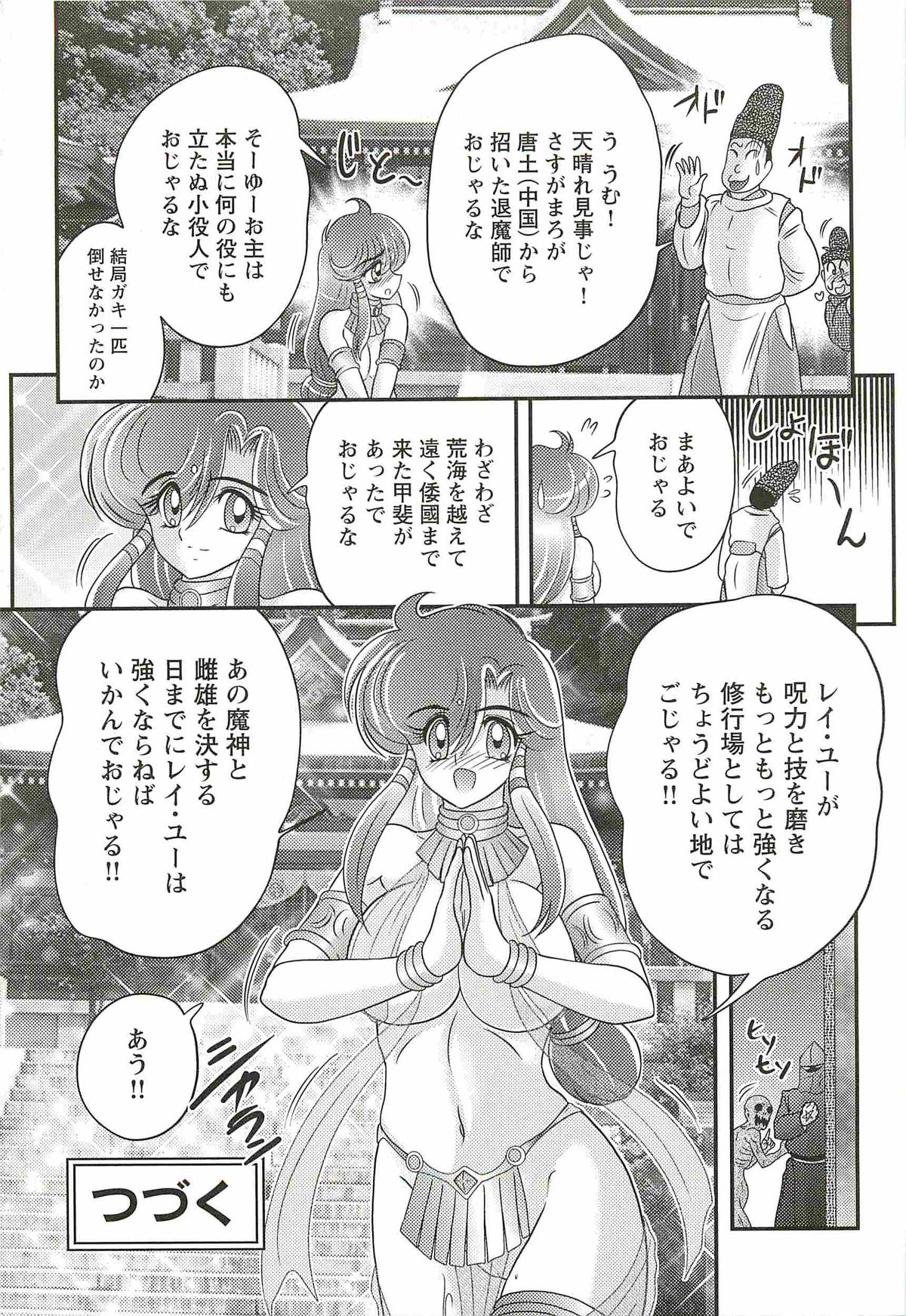 [上藤政樹] 精霊特捜フェアリィセイバーW 魔羅蜜教の淫謀