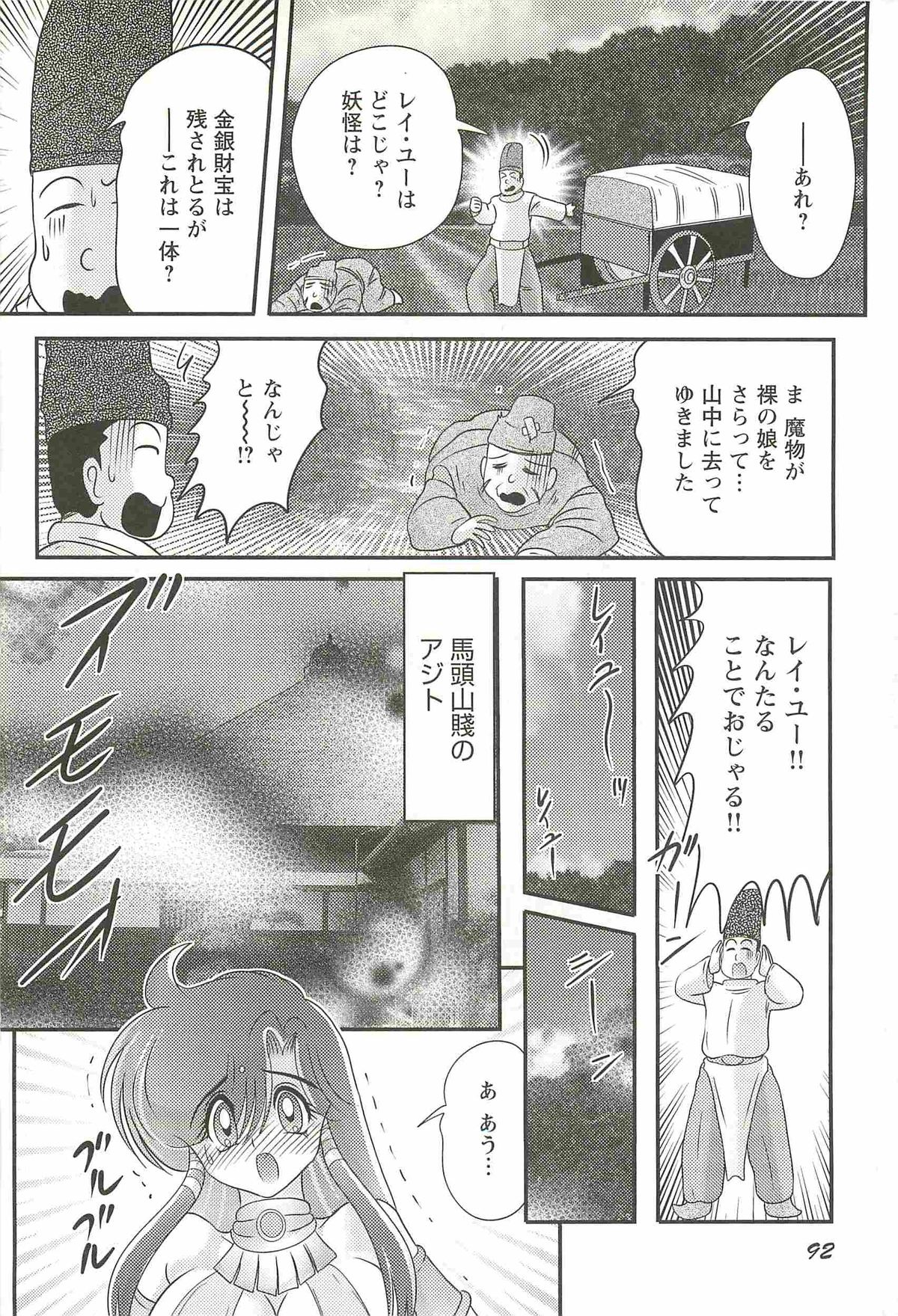 [上藤政樹] 精霊特捜フェアリィセイバーW 魔羅蜜教の淫謀