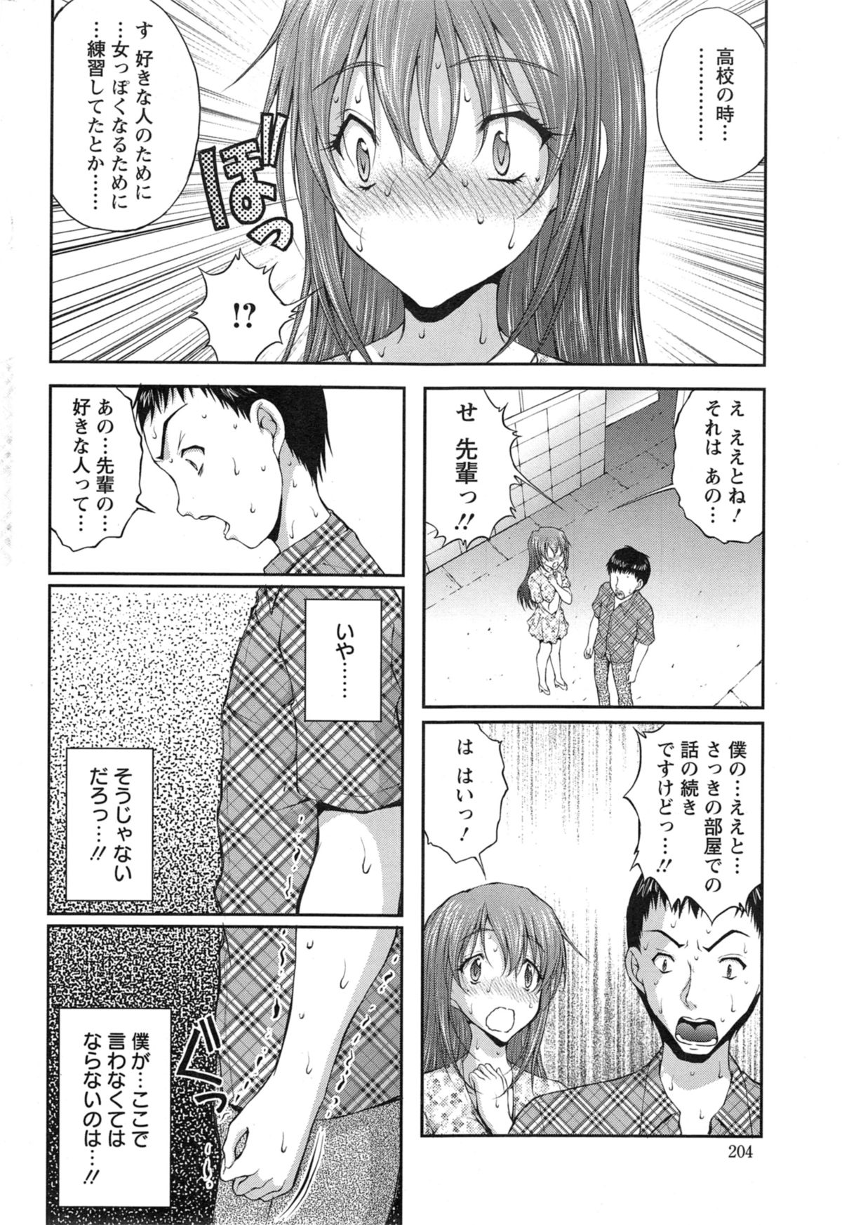 [さかきなおもと] 契約☆彼女 第1-8話
