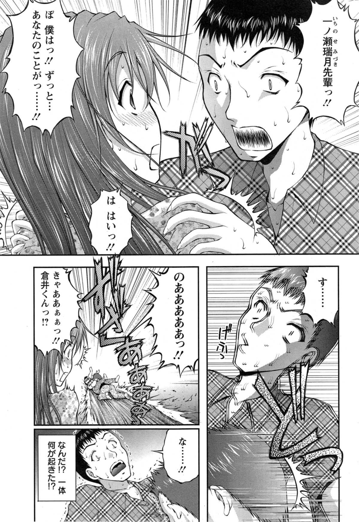 [さかきなおもと] 契約☆彼女 第1-8話