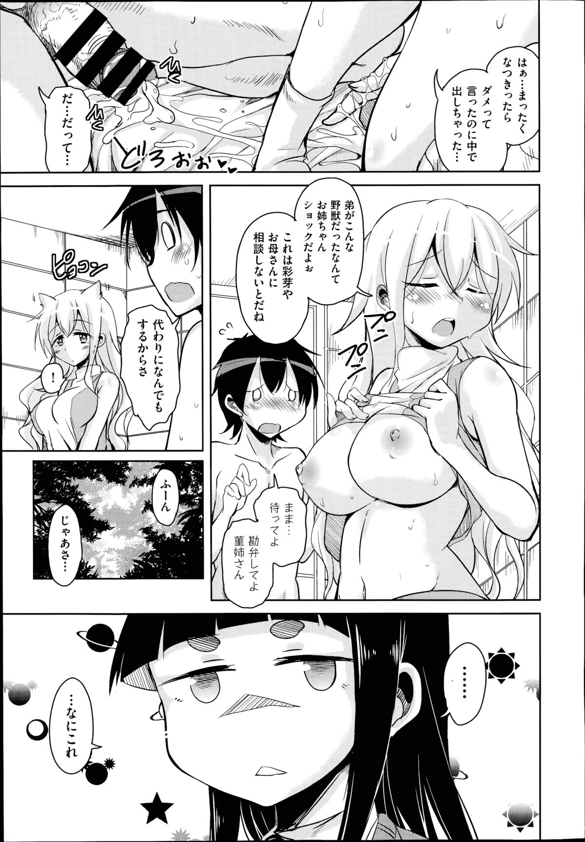 [なるさわ景] 姉もねスターマイン 第1-2章