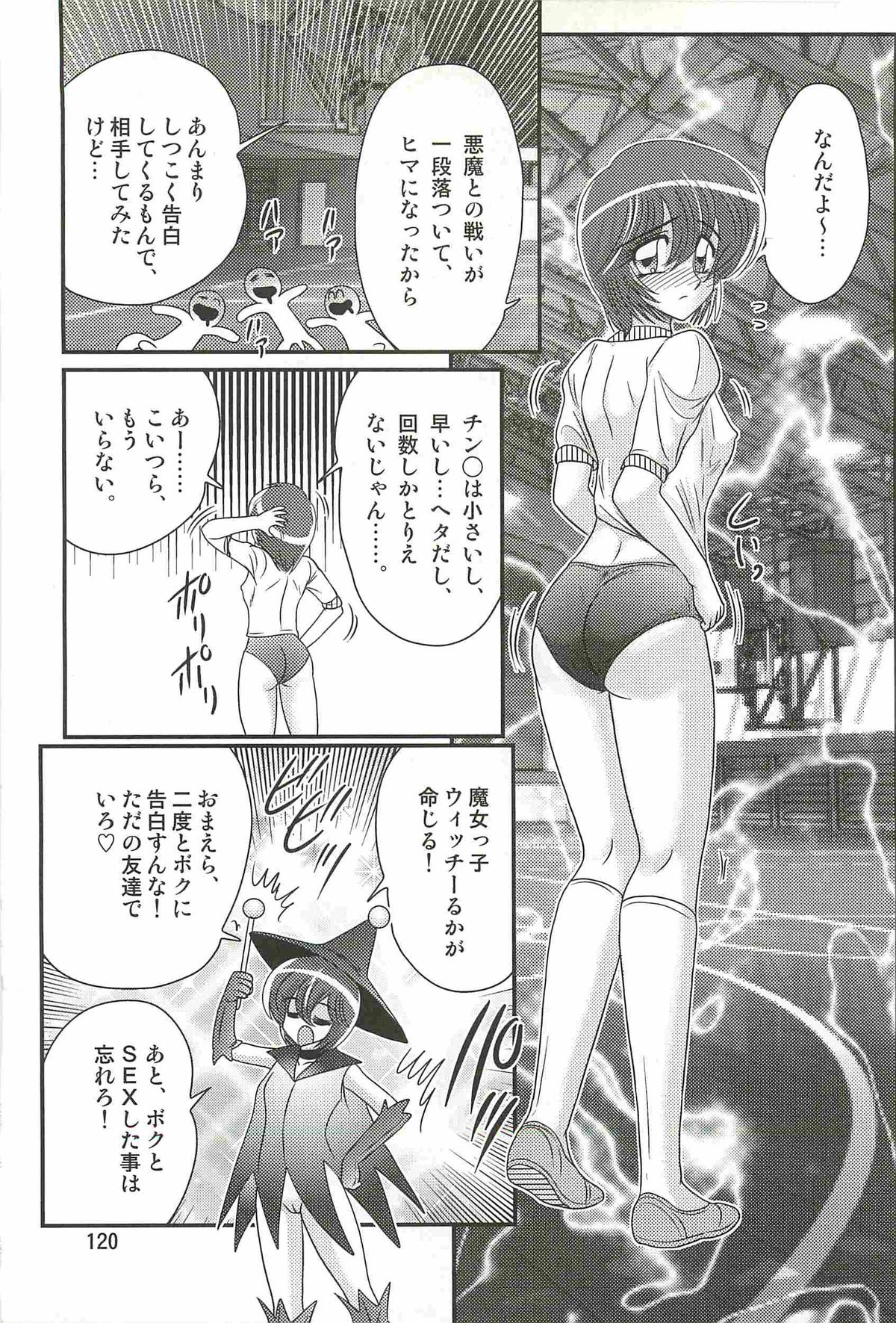 [上藤政樹] 魔女っ子・姉妹ウィッチーるる＆るか