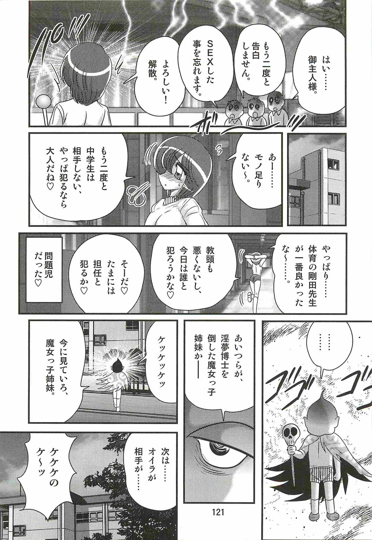 [上藤政樹] 魔女っ子・姉妹ウィッチーるる＆るか