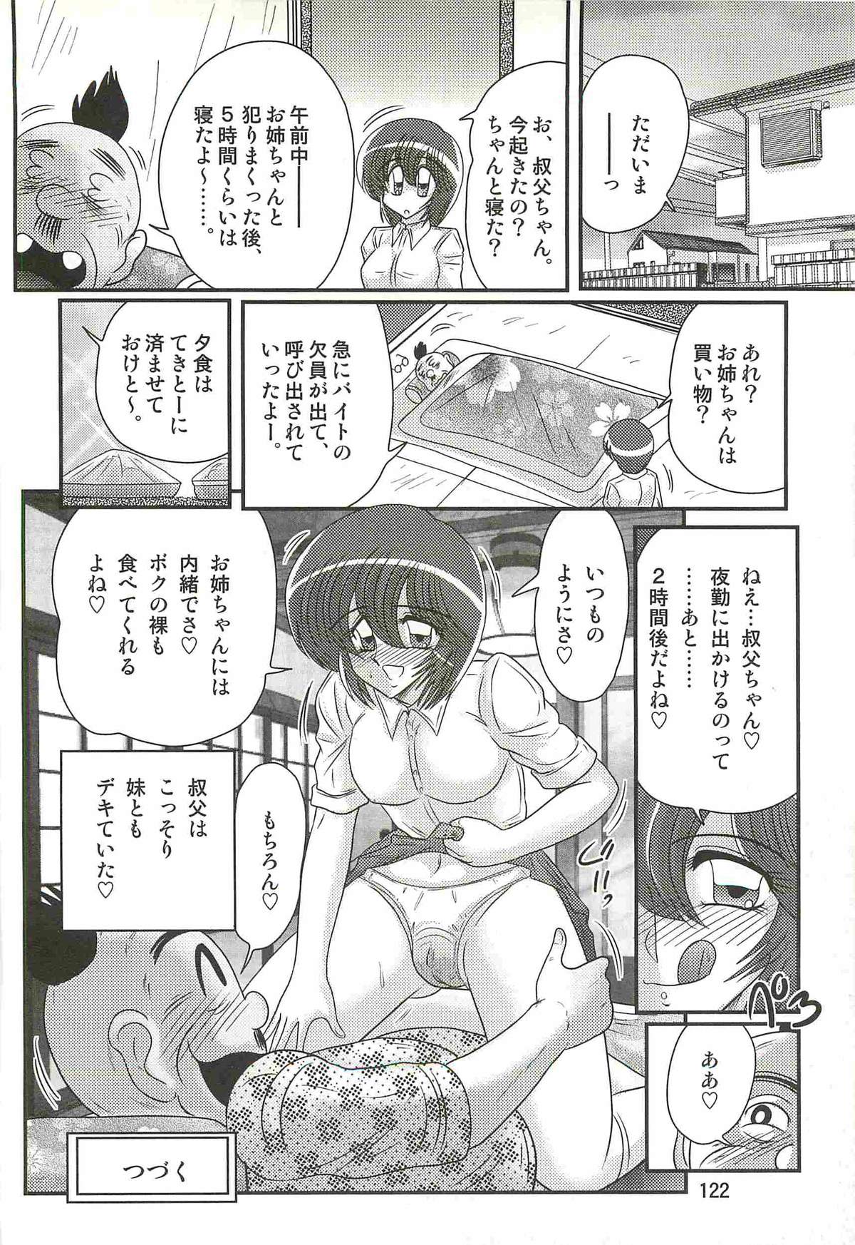 [上藤政樹] 魔女っ子・姉妹ウィッチーるる＆るか