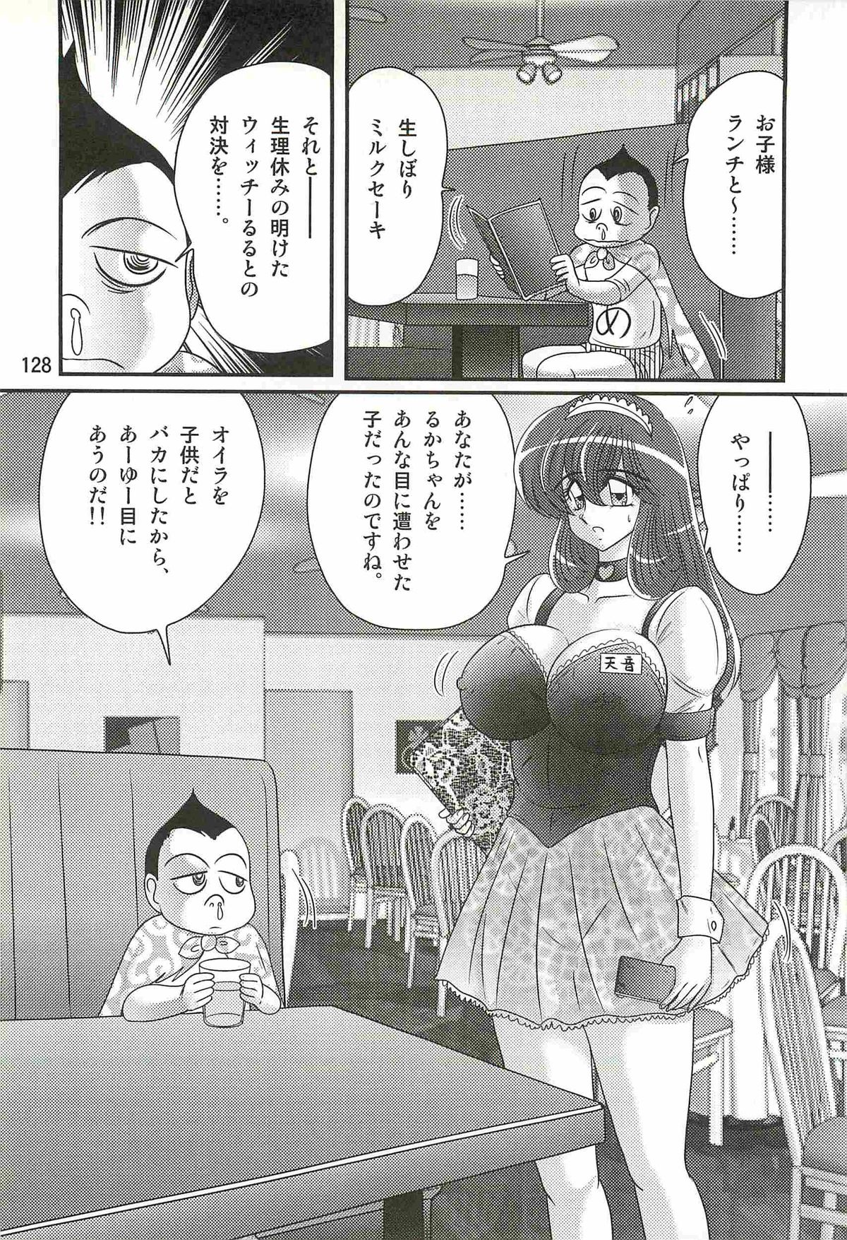 [上藤政樹] 魔女っ子・姉妹ウィッチーるる＆るか