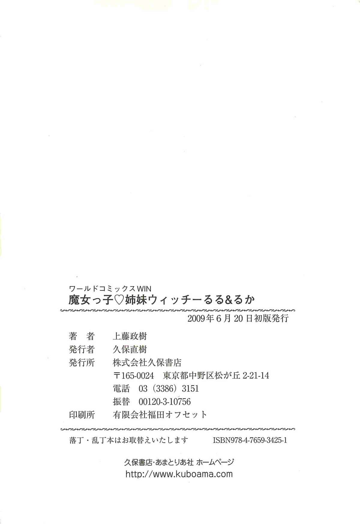 [上藤政樹] 魔女っ子・姉妹ウィッチーるる＆るか