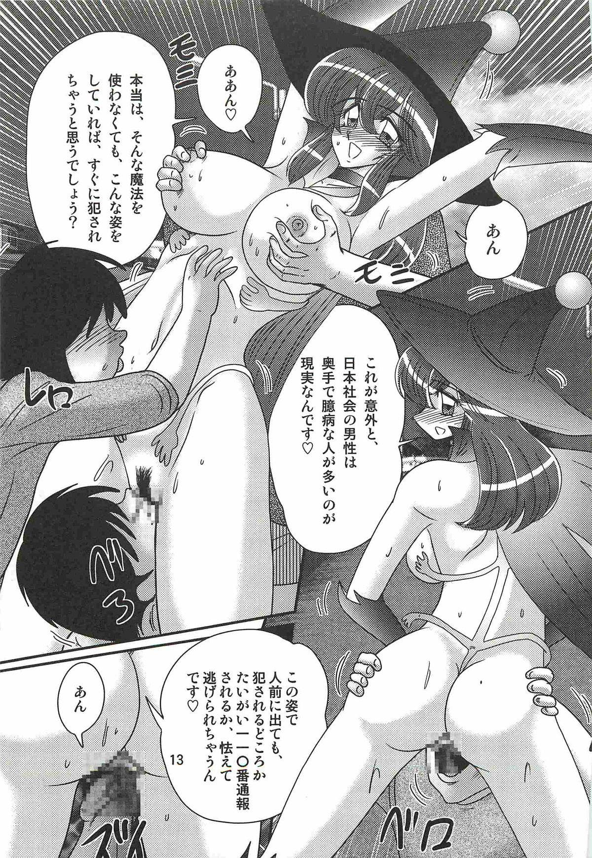 [上藤政樹] 魔女っ子・姉妹ウィッチーるる＆るか