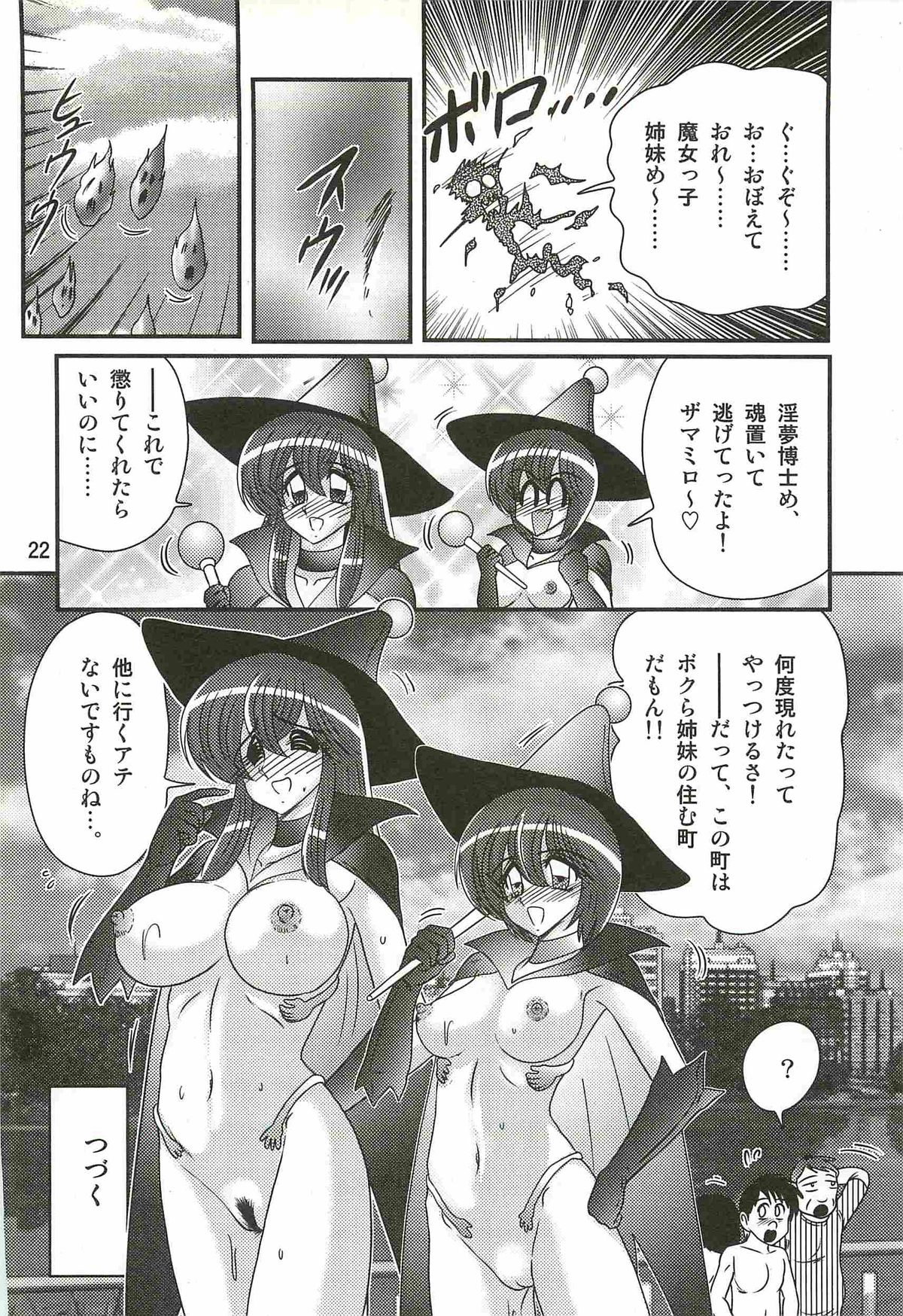 [上藤政樹] 魔女っ子・姉妹ウィッチーるる＆るか