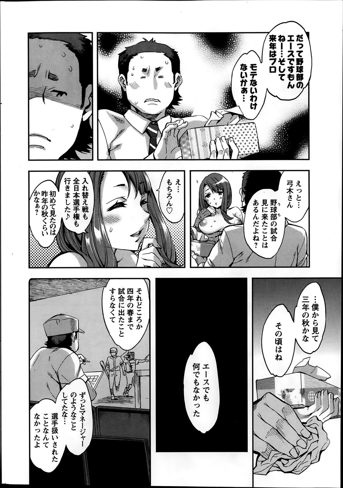 [えむあ] すとらいくぞーん 第1-4話