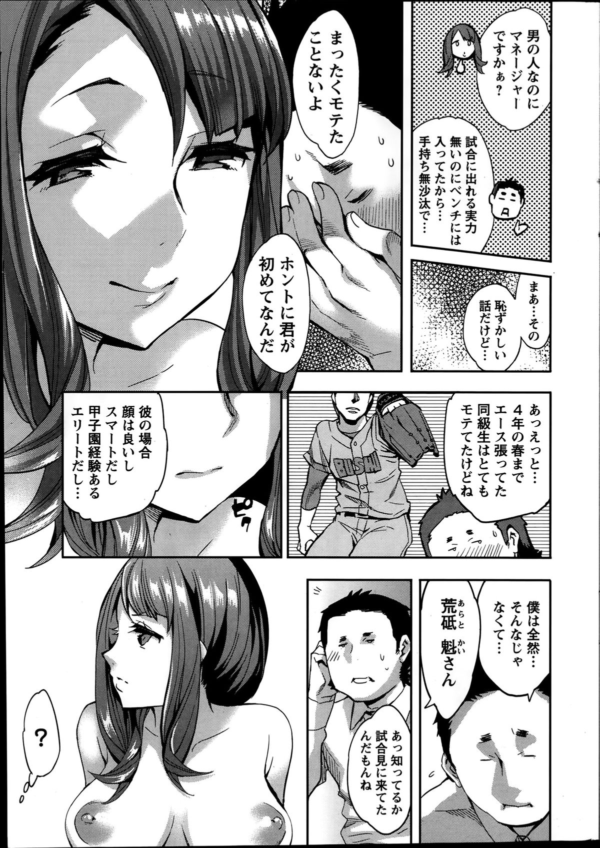 [えむあ] すとらいくぞーん 第1-4話