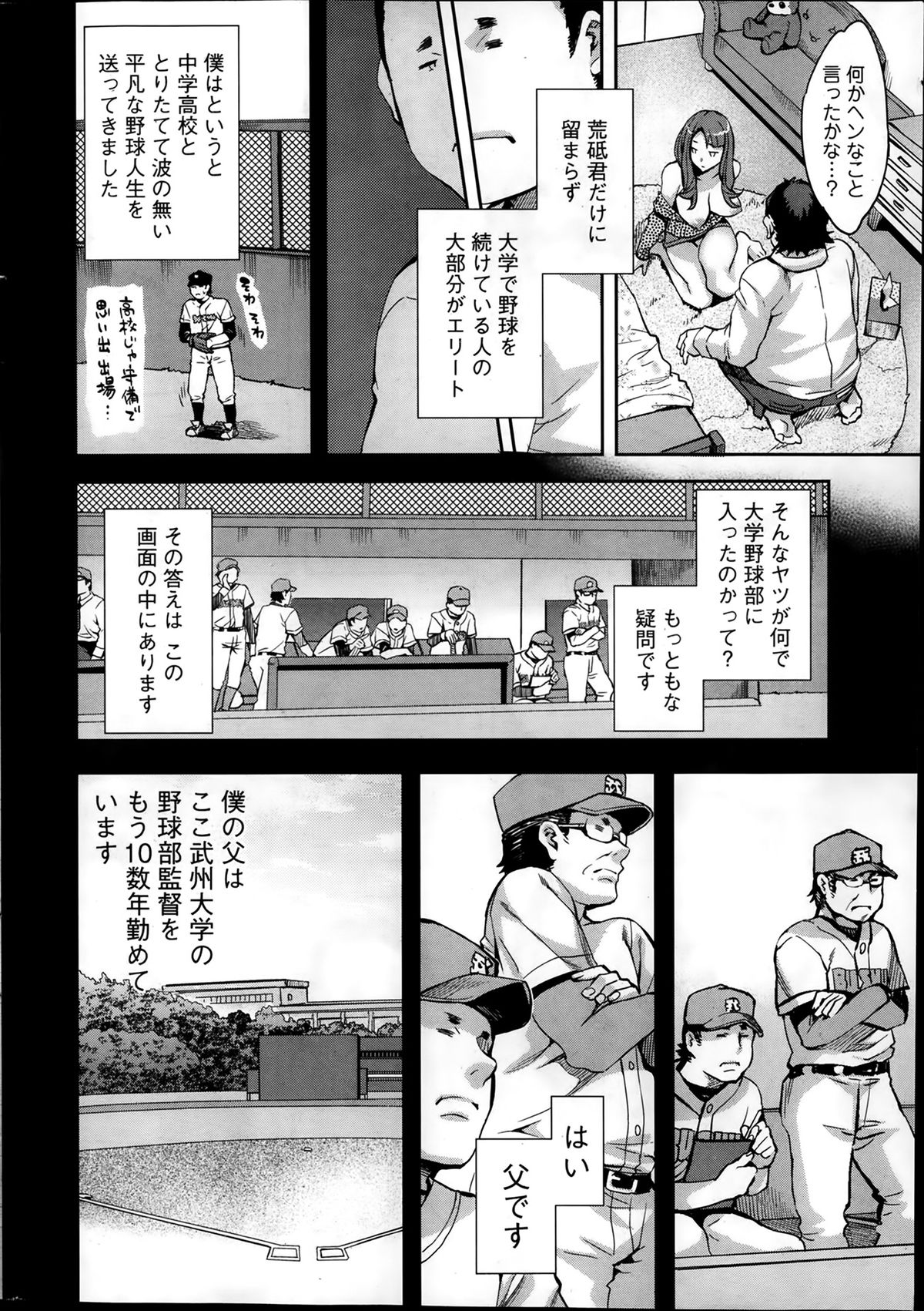 [えむあ] すとらいくぞーん 第1-4話