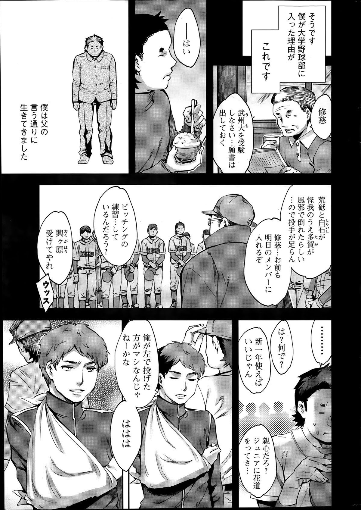 [えむあ] すとらいくぞーん 第1-4話
